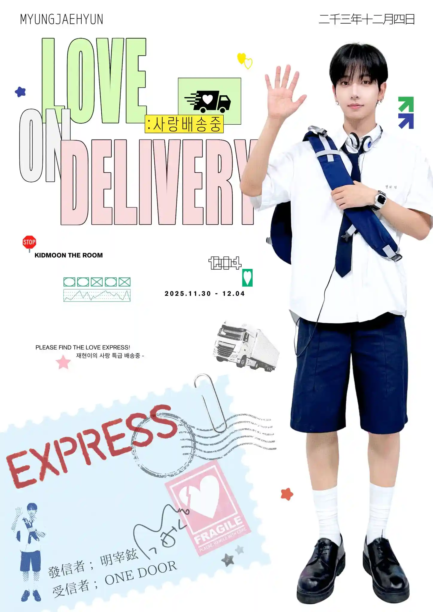Love on delivery: 사랑배송중