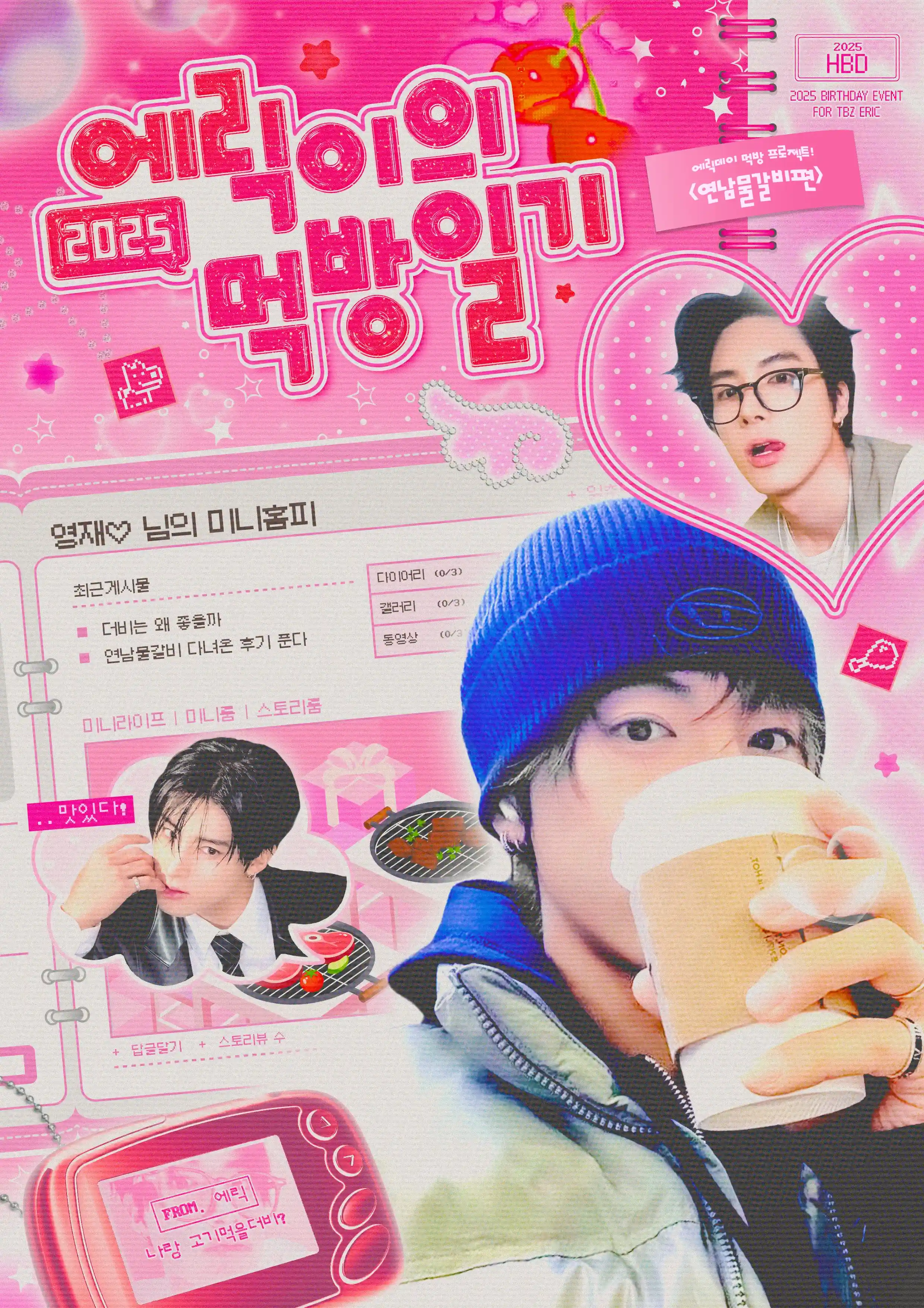 에릭이의 먹방일기