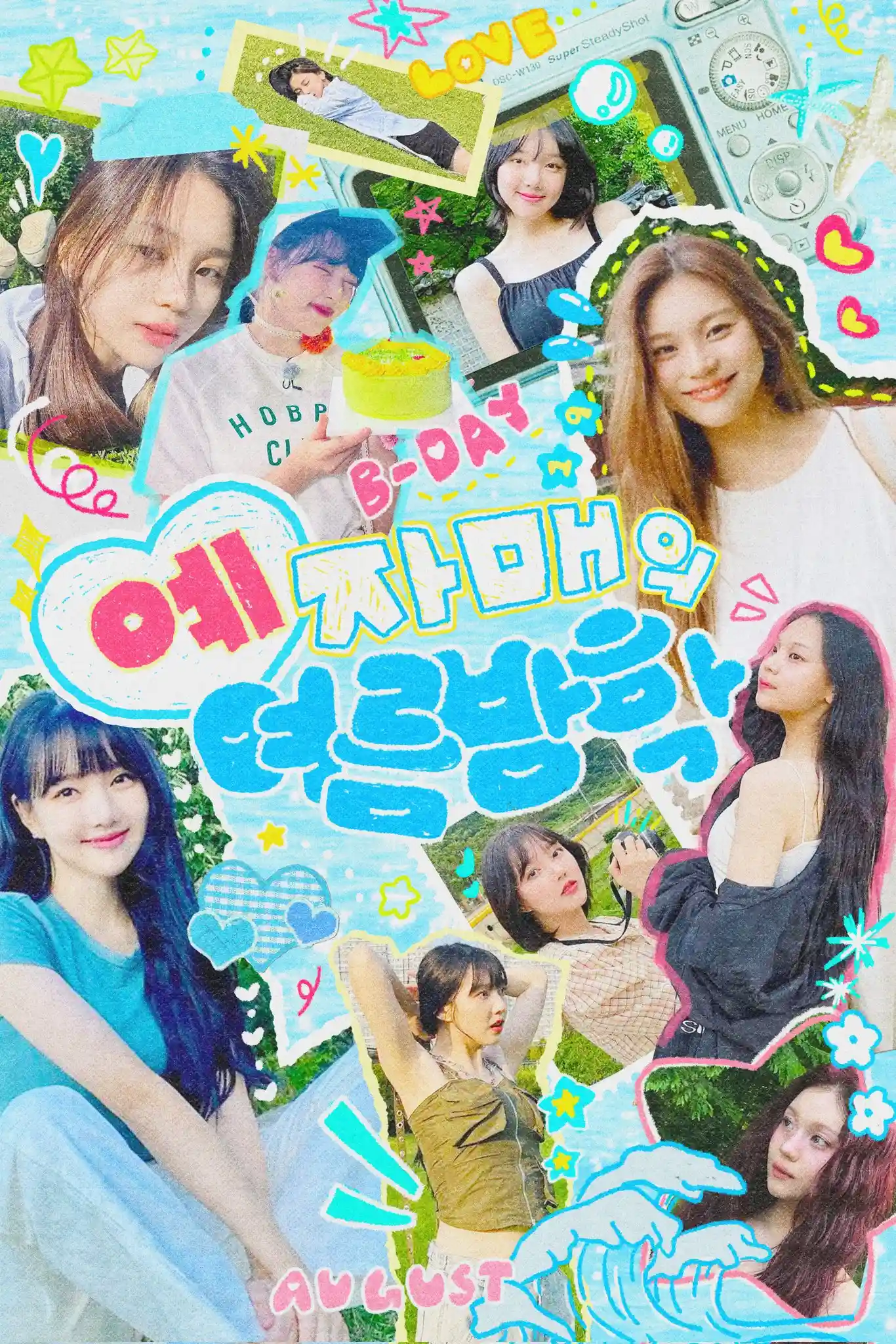 Ye Sisters' Summer Vacation