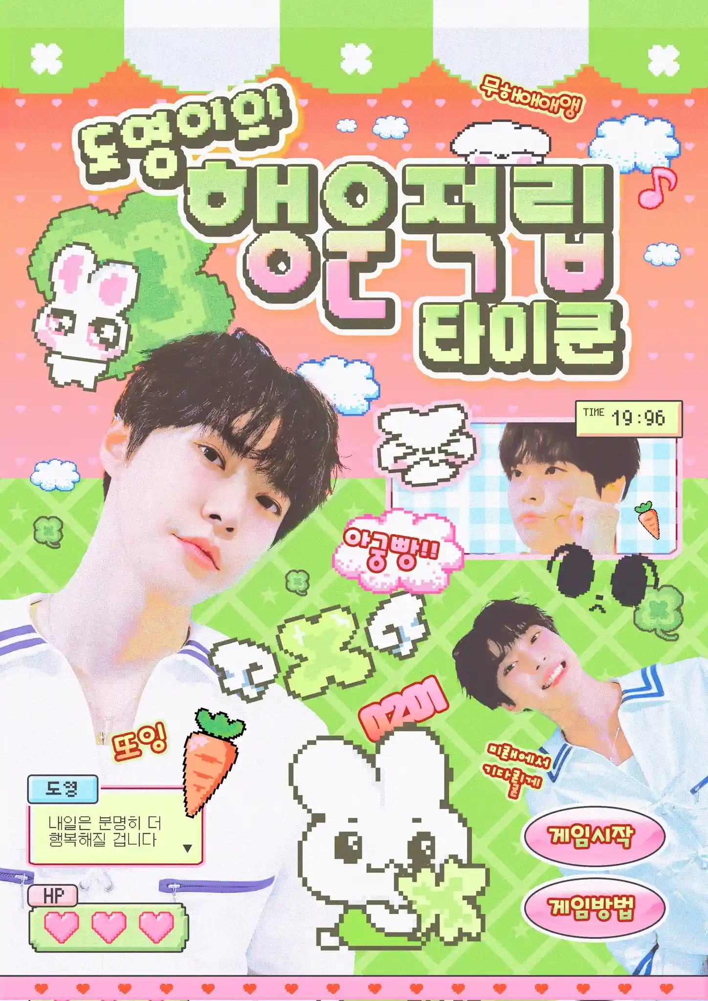 도영이의 행운적립 타이쿤