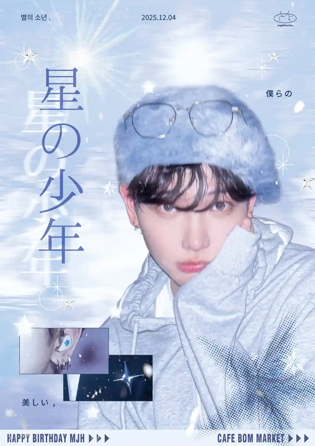 별의 소년
