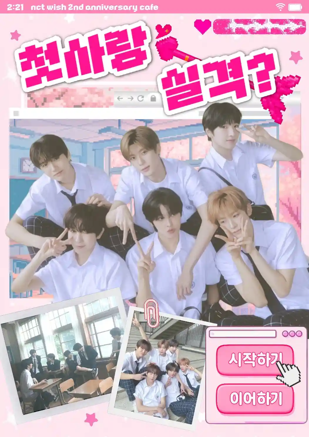 첫사랑 실격?