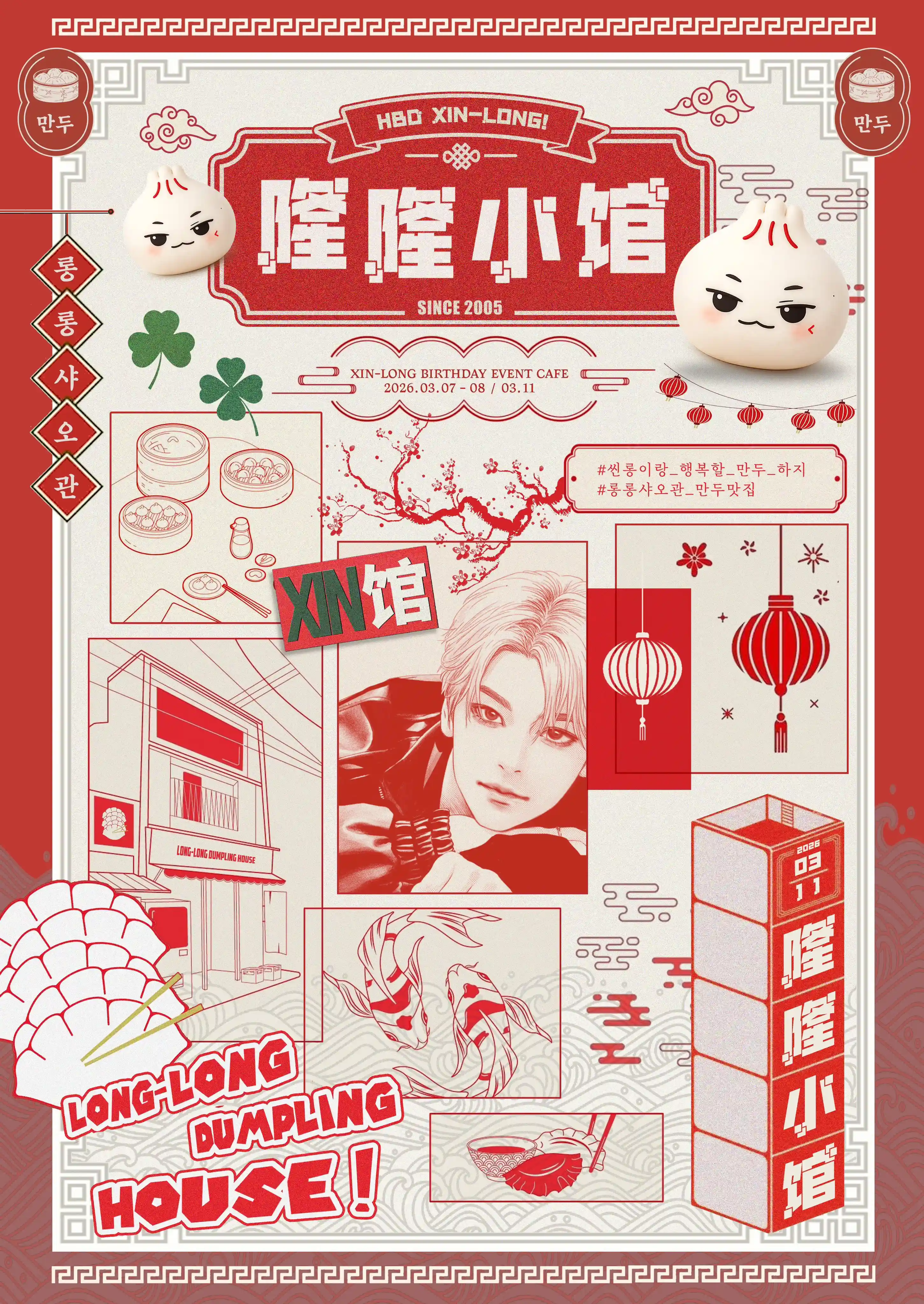 ร้านหลงหลงเล็กๆ 🥟 ลองลองเสี่ยวกว่าน