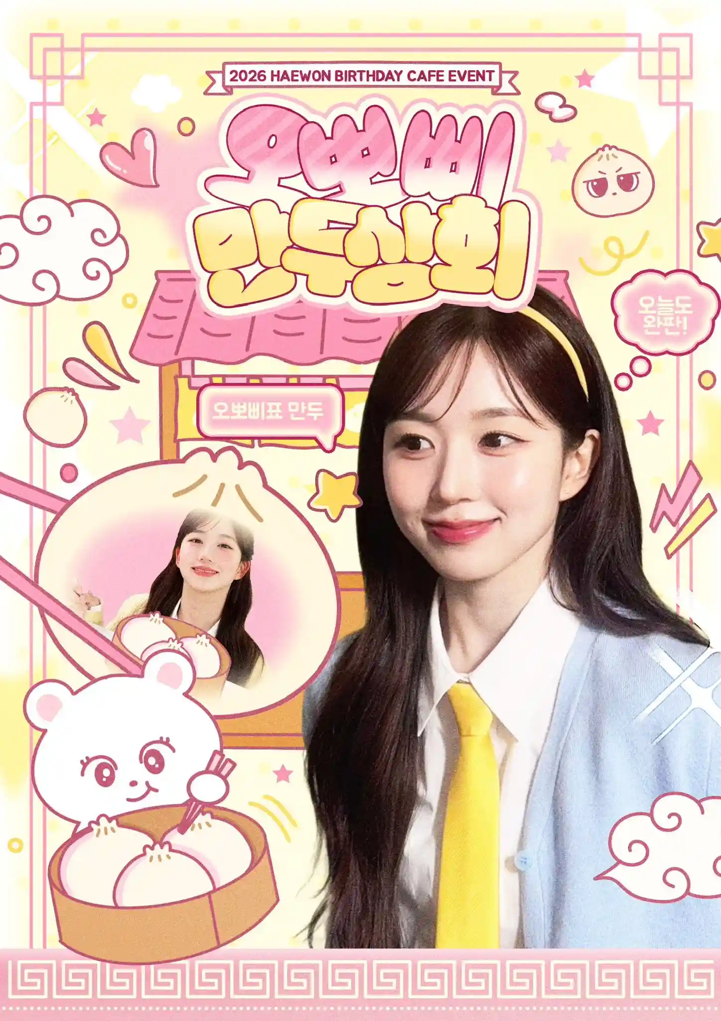 오뽀삐 만두상회