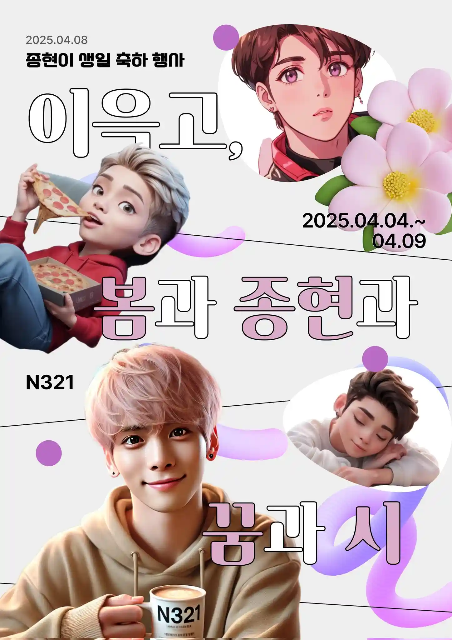 SHINee ジョンヒョン - センイルカフェ | バースデー広告