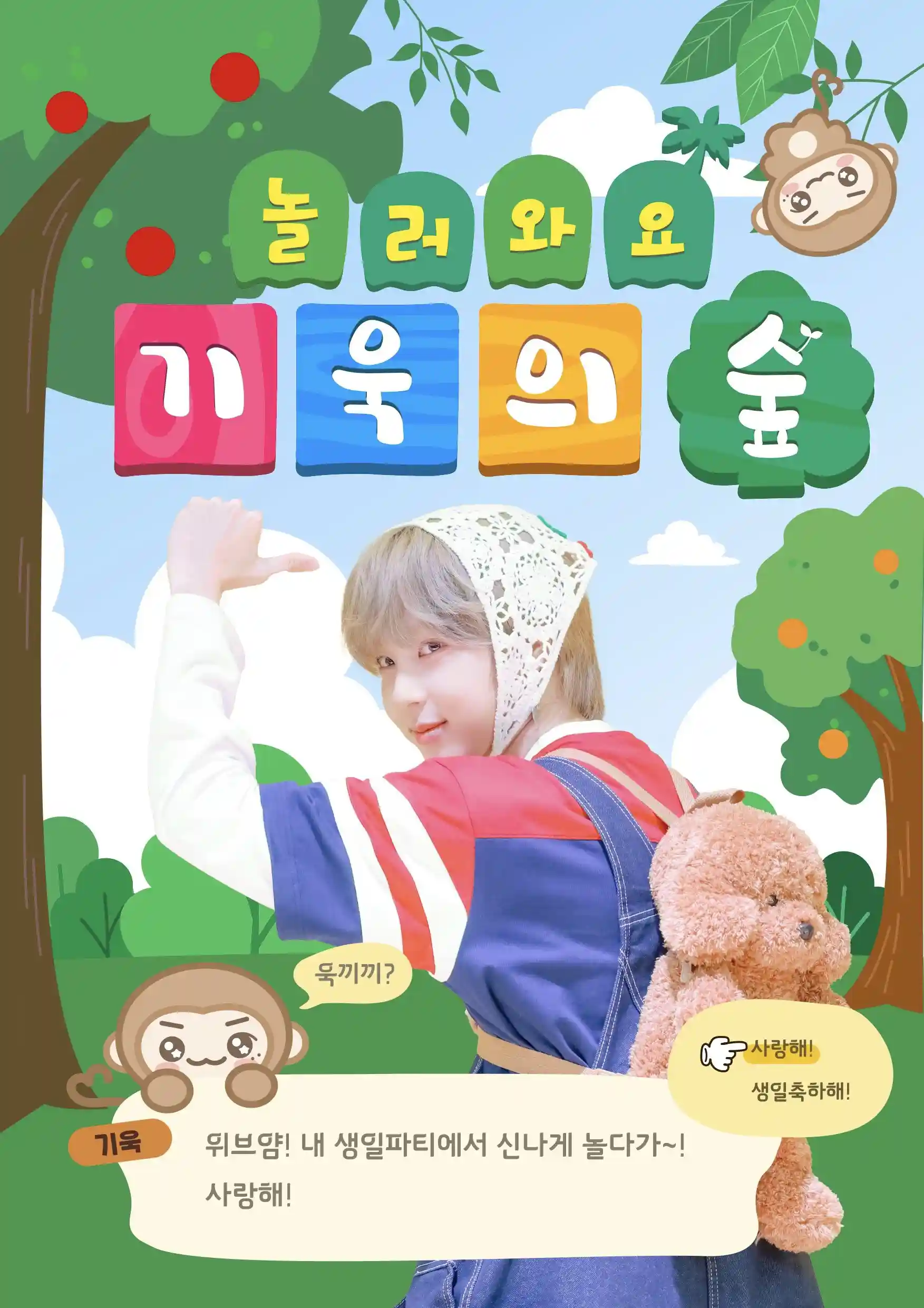 놀러와요 기욱의 숲