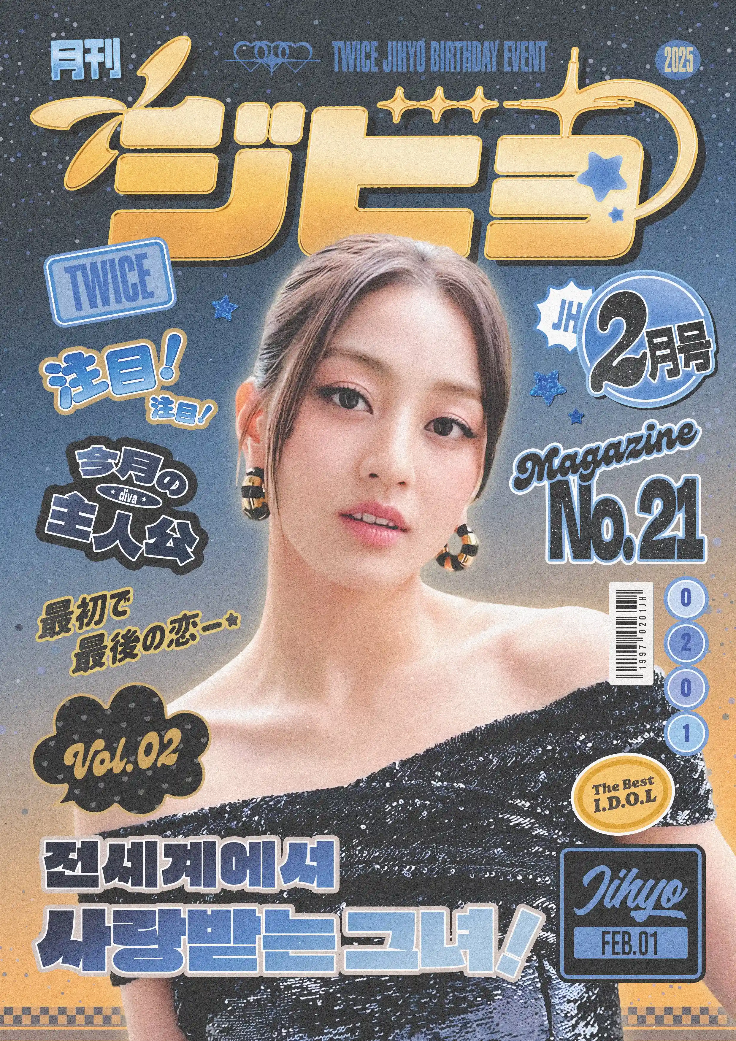 ⟡.·* 月刊 ジヒョ ⟡.·*