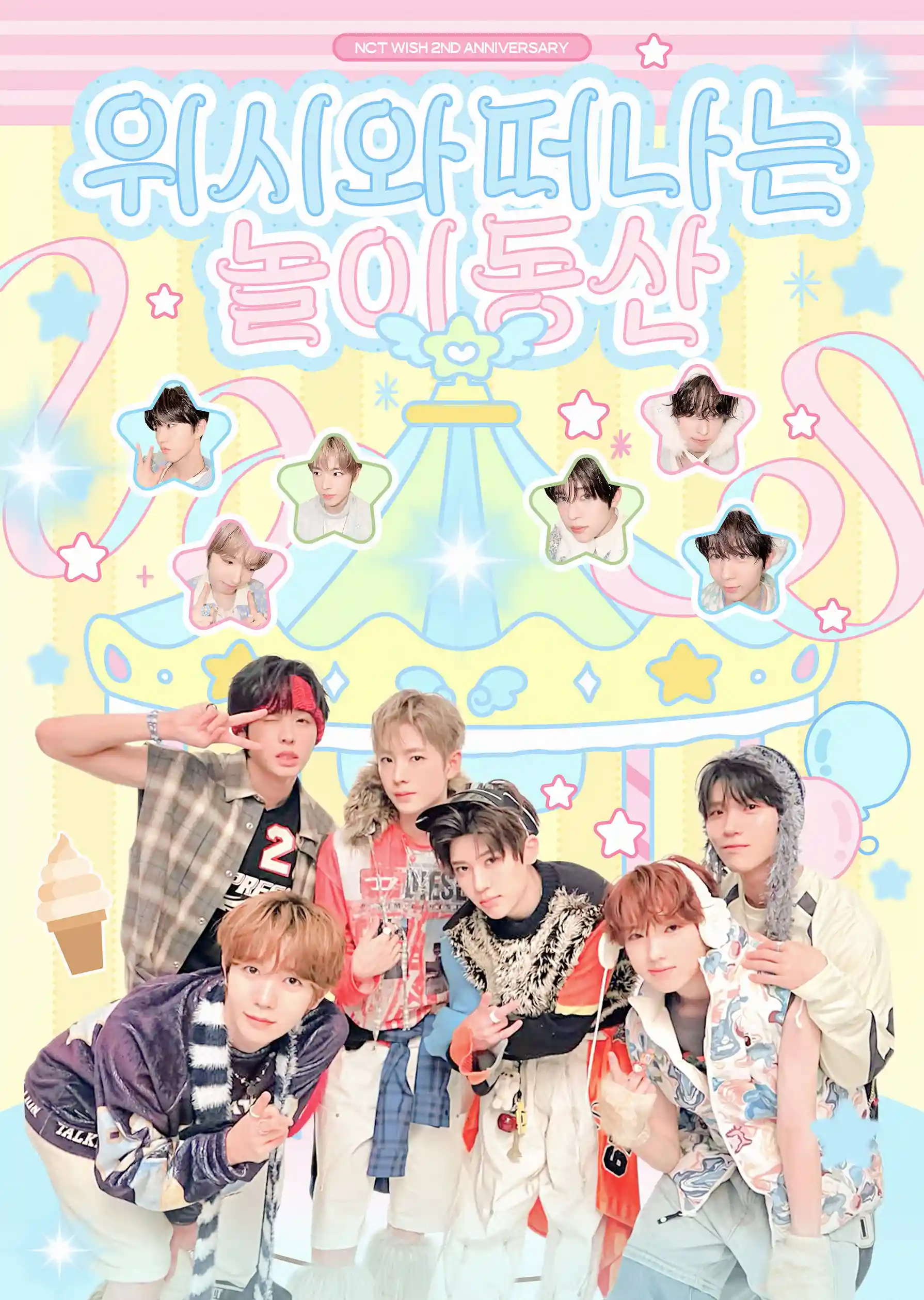 위시와 떠나는 놀이동산