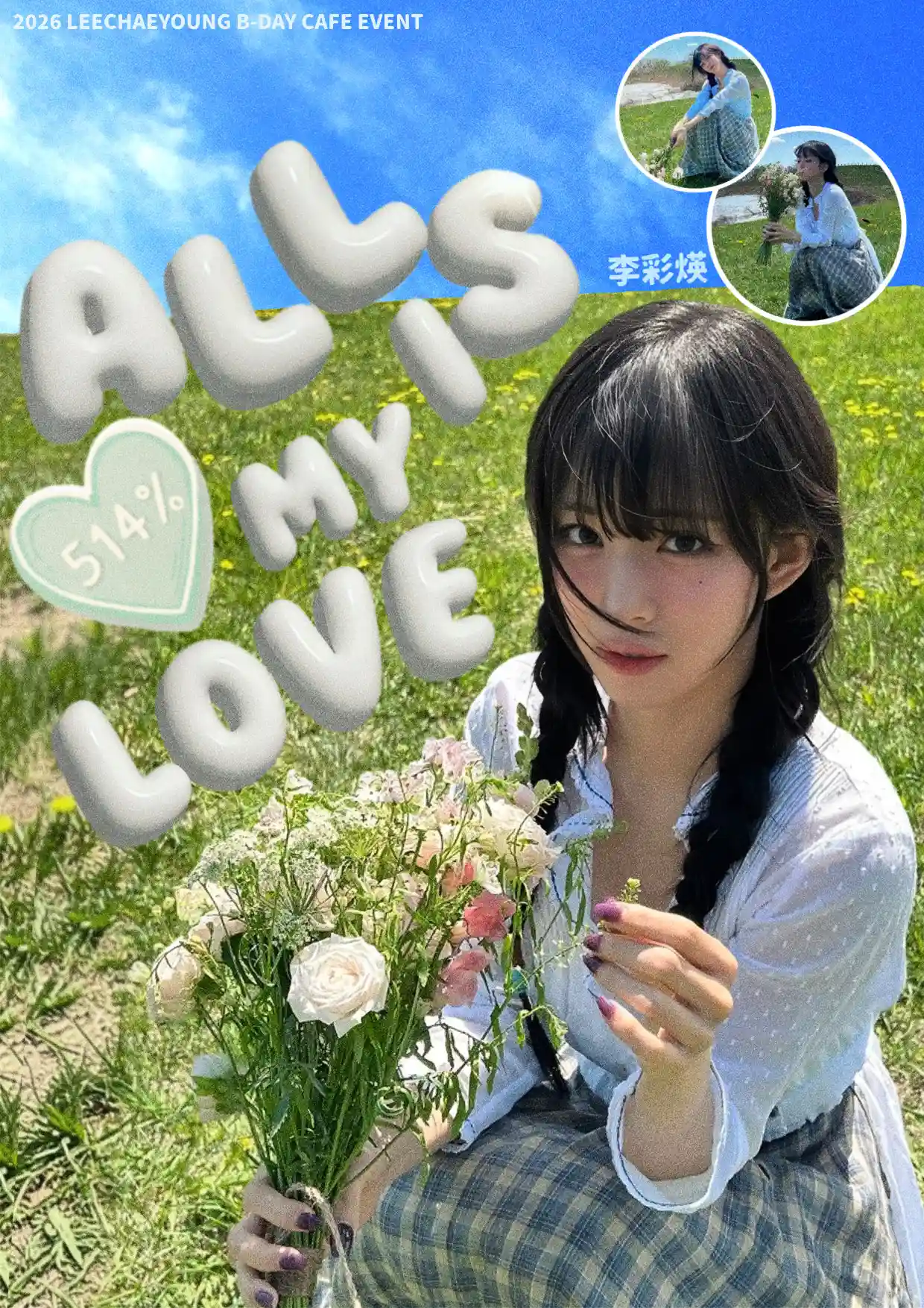 fromis_9 チェヨン - センイルカフェ | バースデー広告