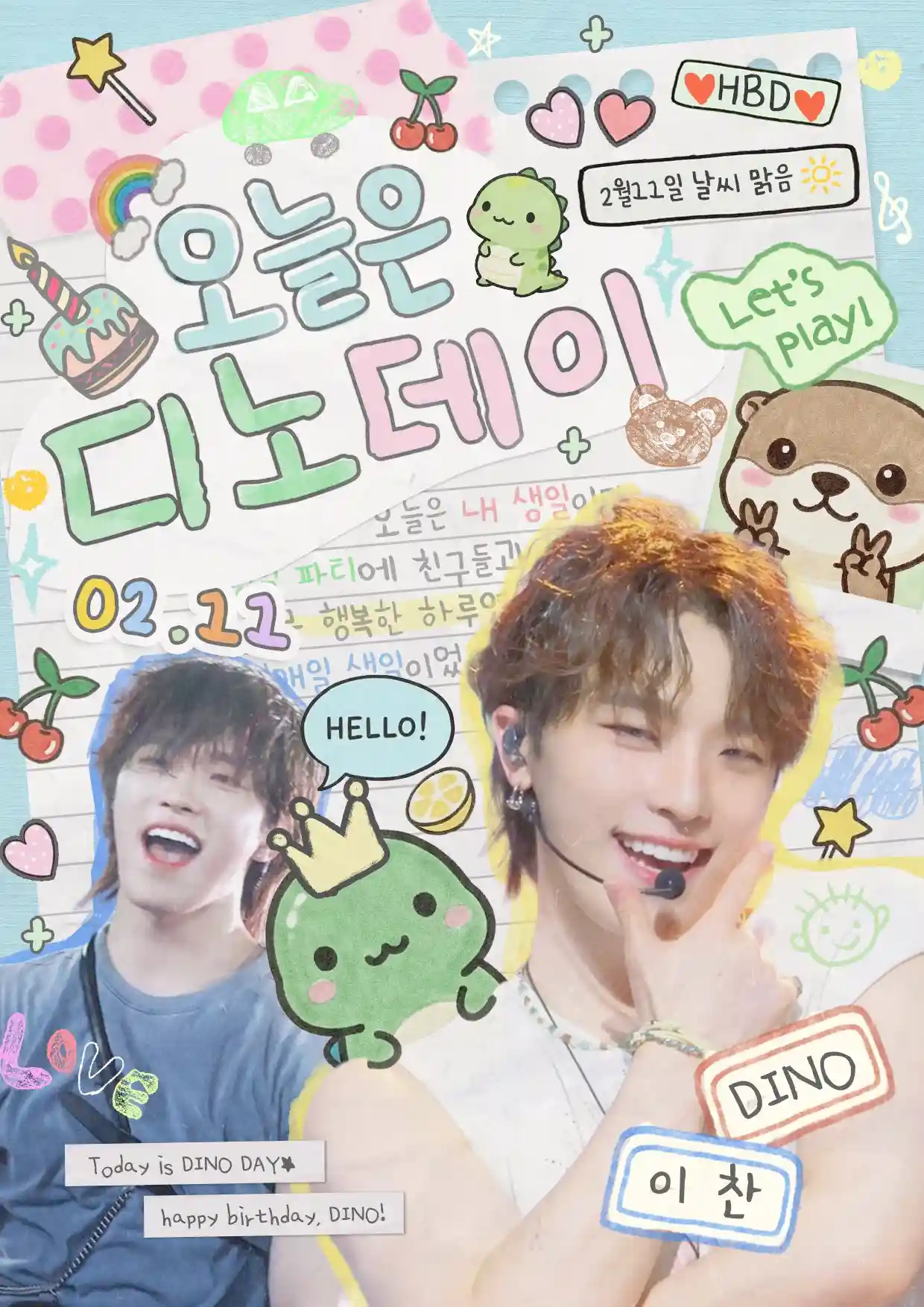 오늘은 디노데이