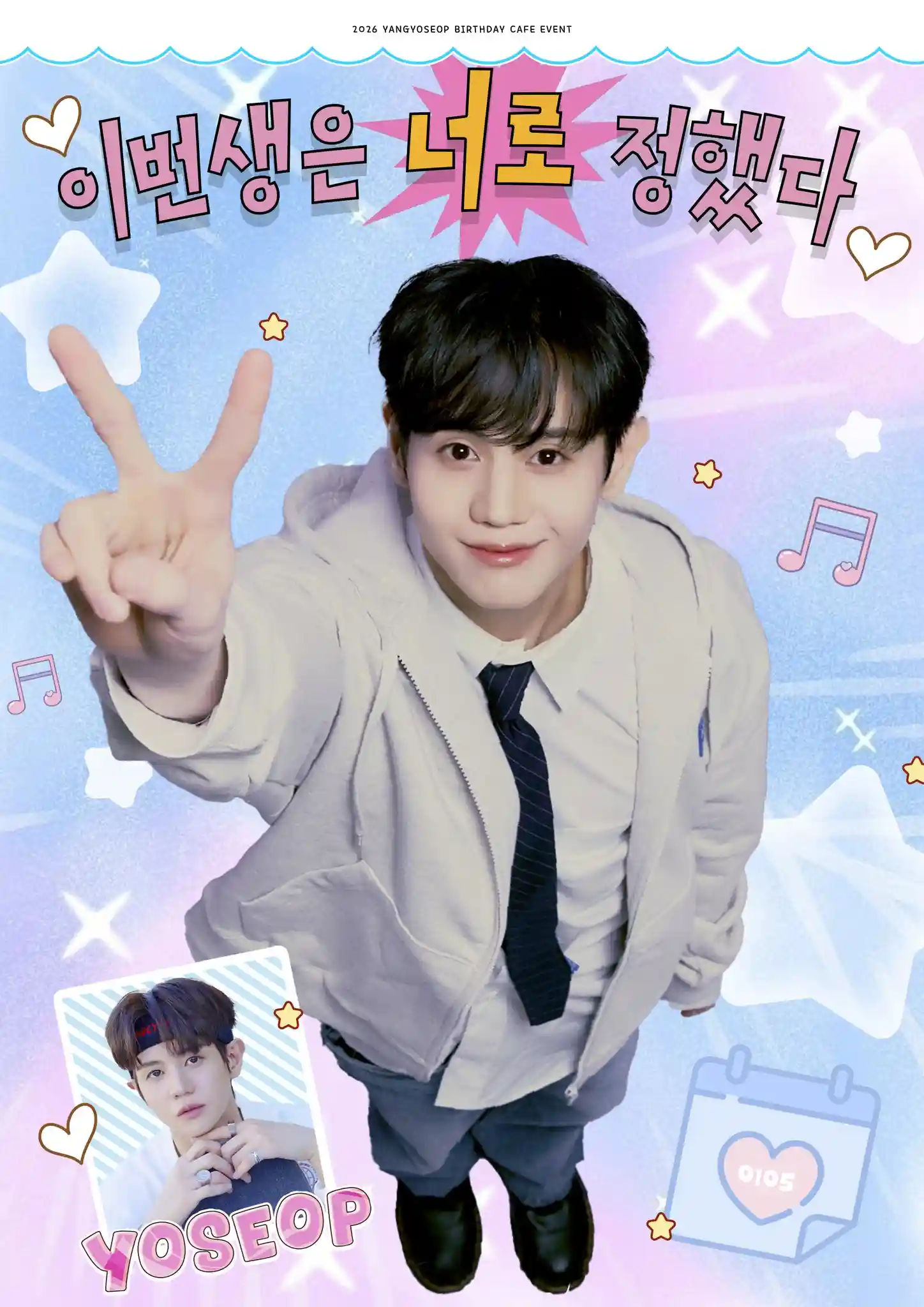이번생은 너로 정했다