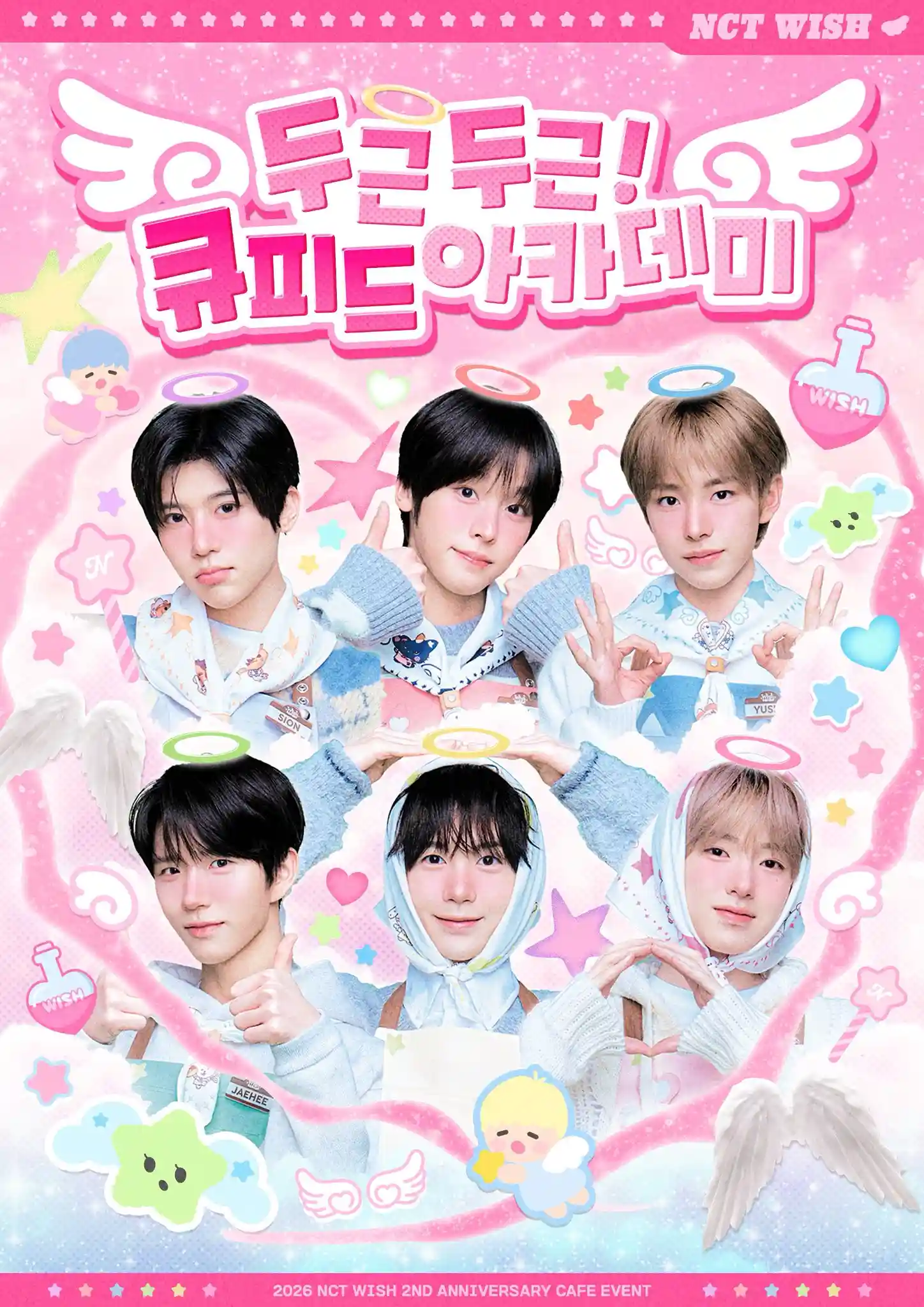 두근두근! 큐피드 아카데미