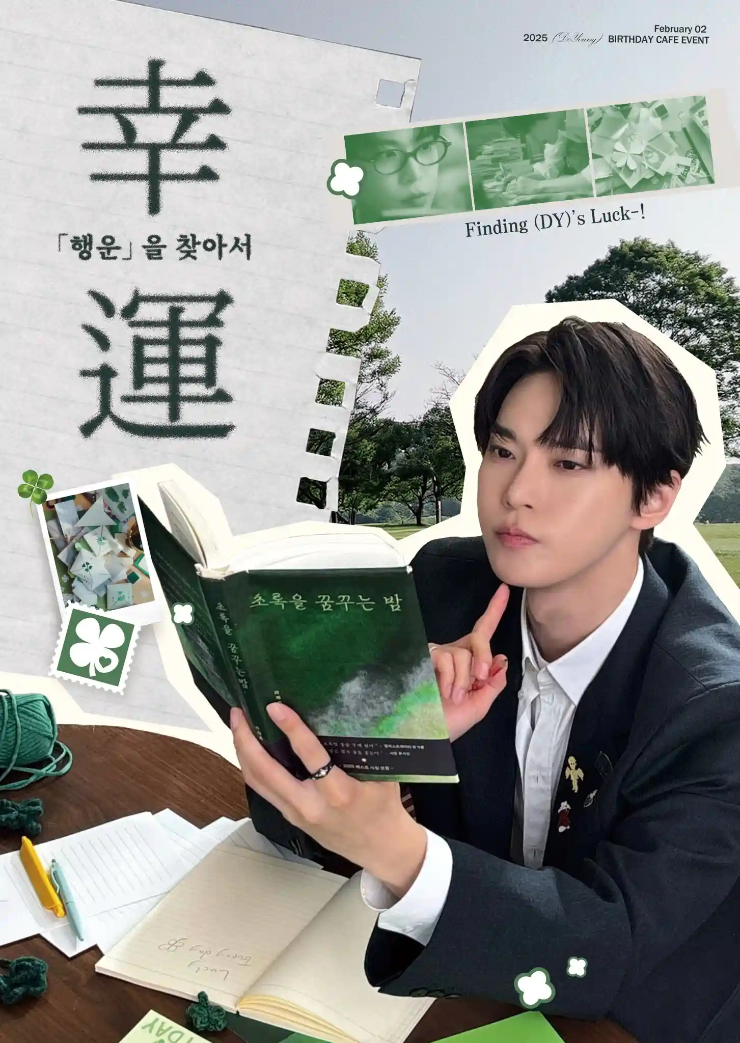 幸 『행운』을 찾아서 運