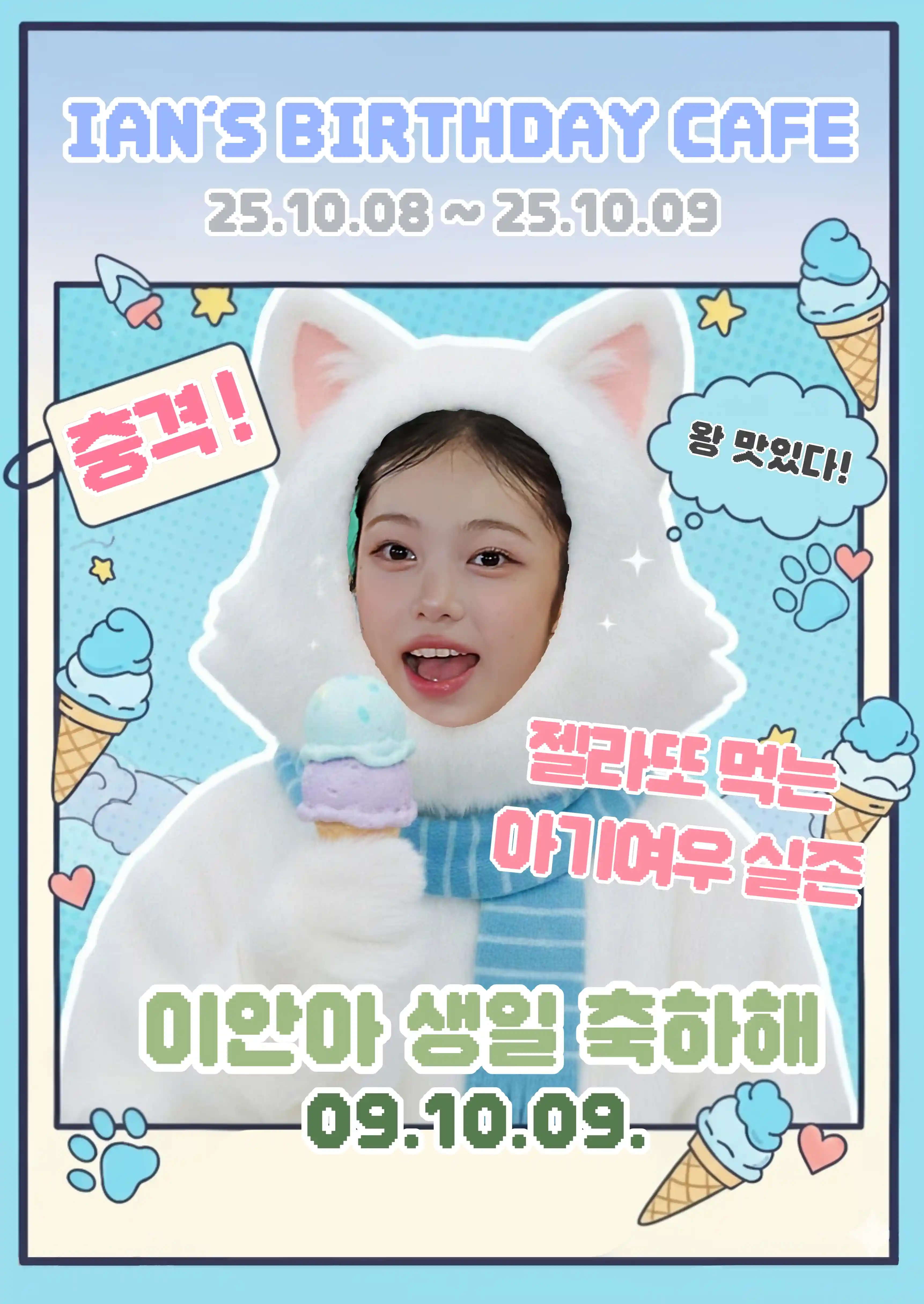 충격 젤라또 먹는 아기여우 실존