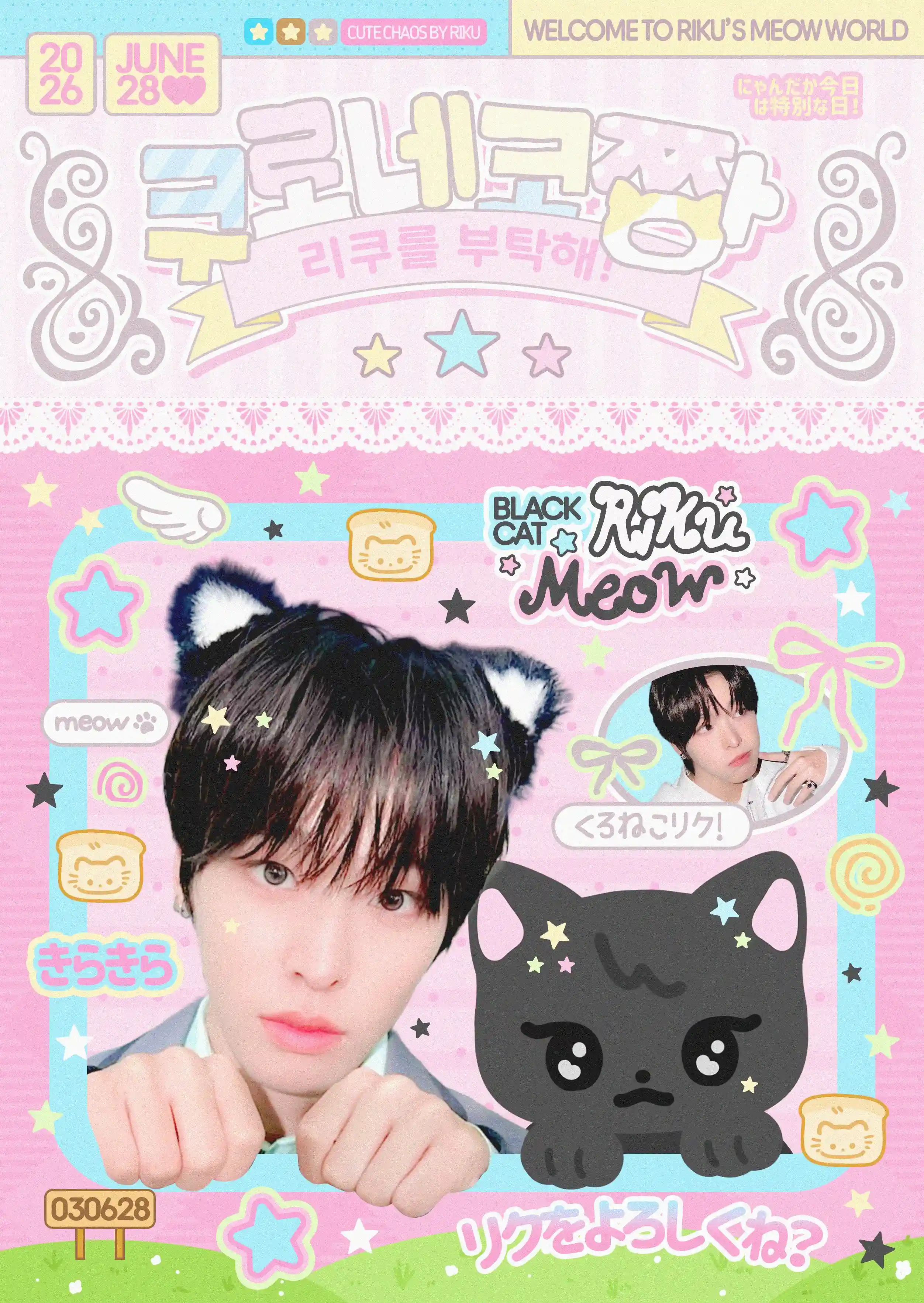 쿠로네코짱 리쿠를 부탁해-!♡