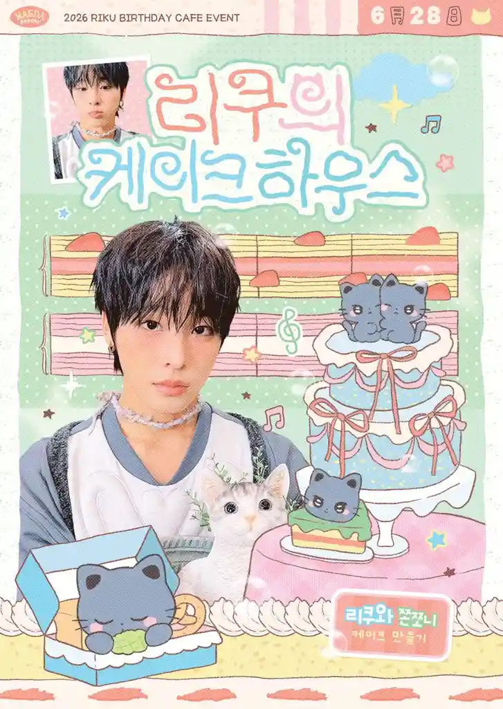 리쿠 사장님의 읏쇼읏쇼 케이크하우스