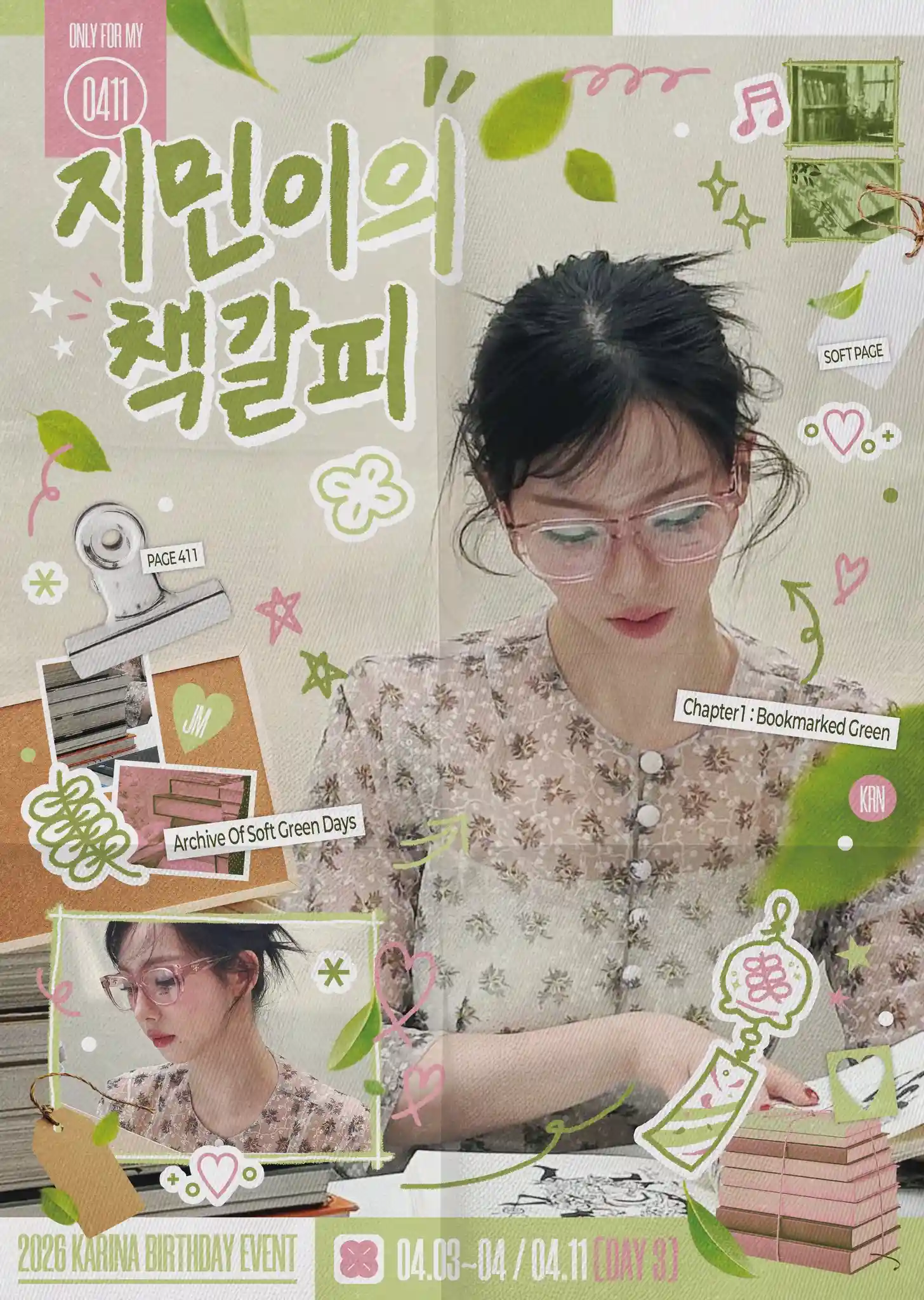 지민이의 책갈피