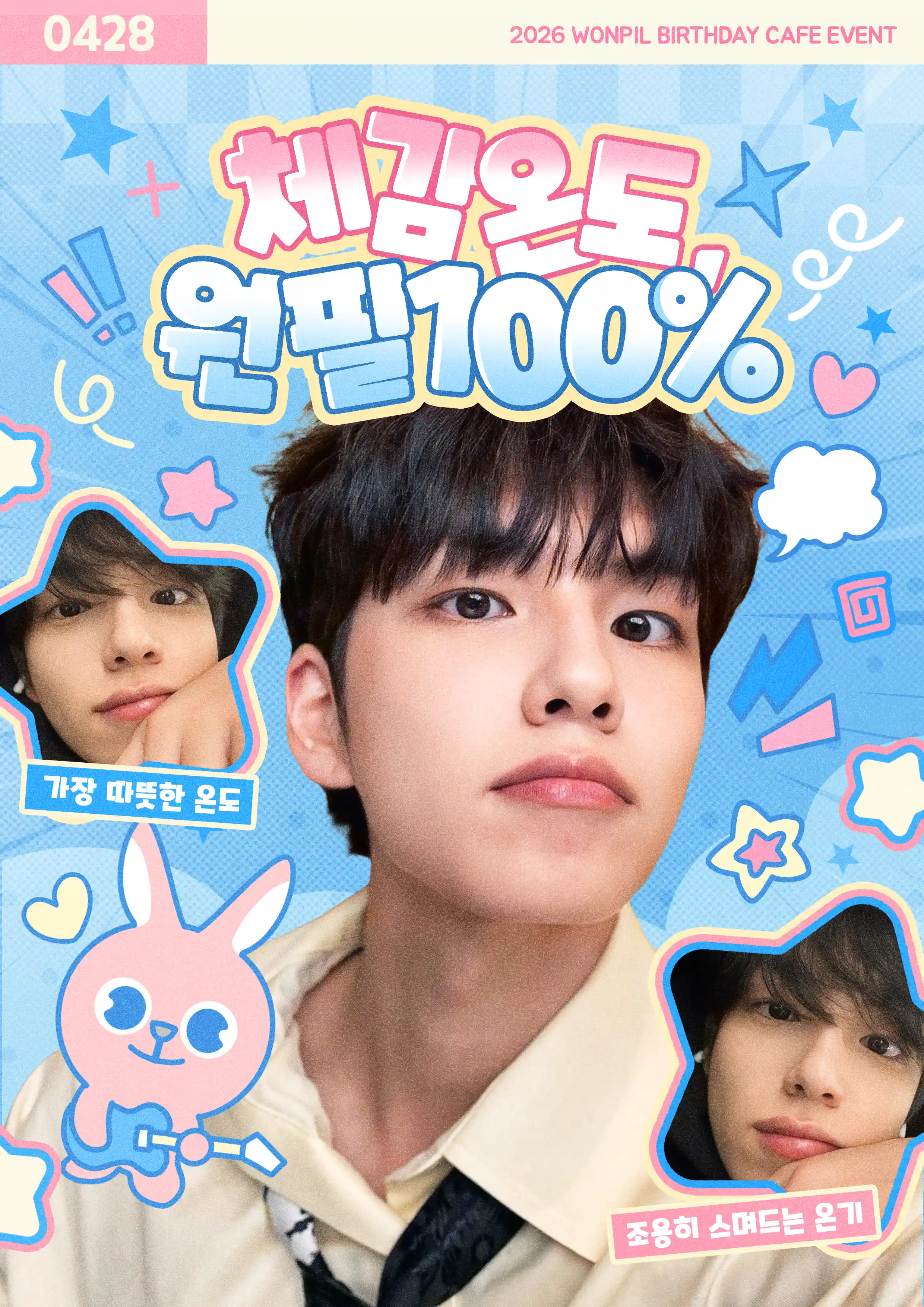 체감온도 원필 100%