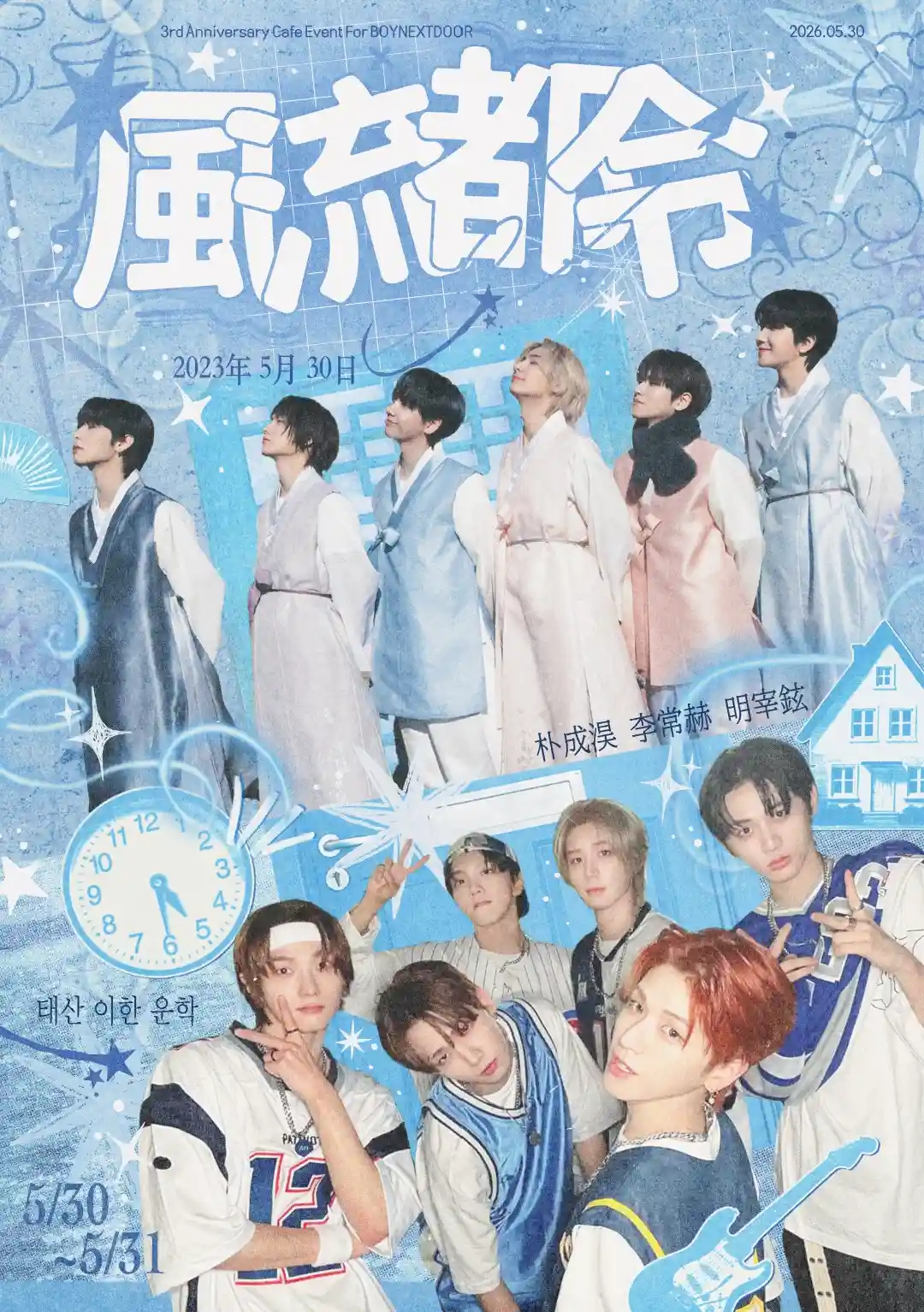 風流道令 : 풍류도령