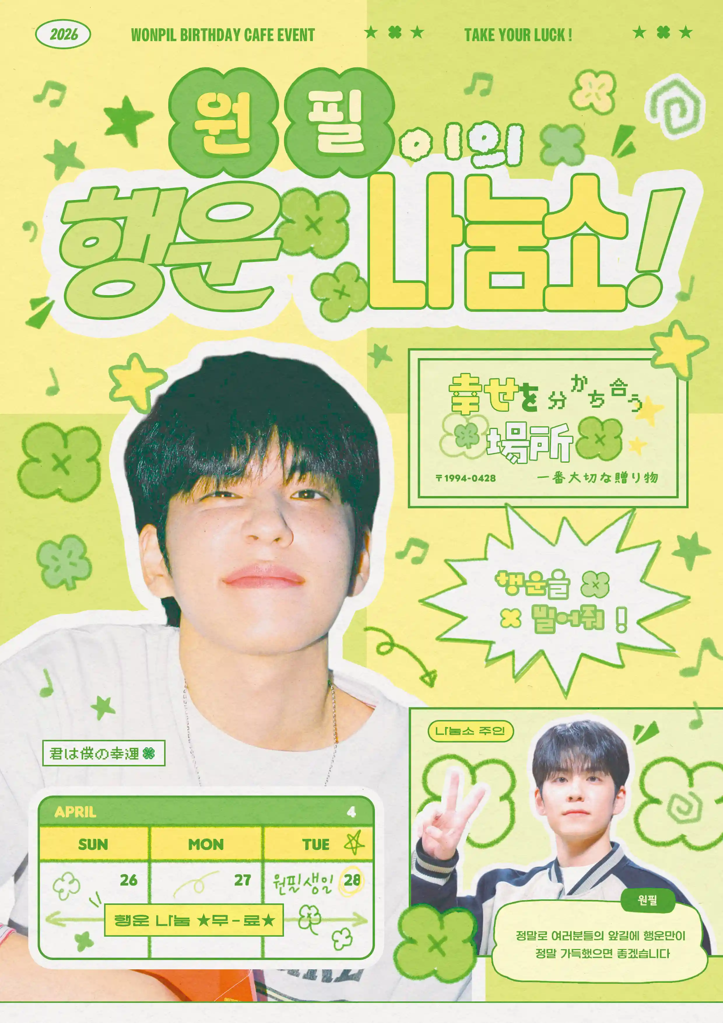원필이의 행운나눔소🍀