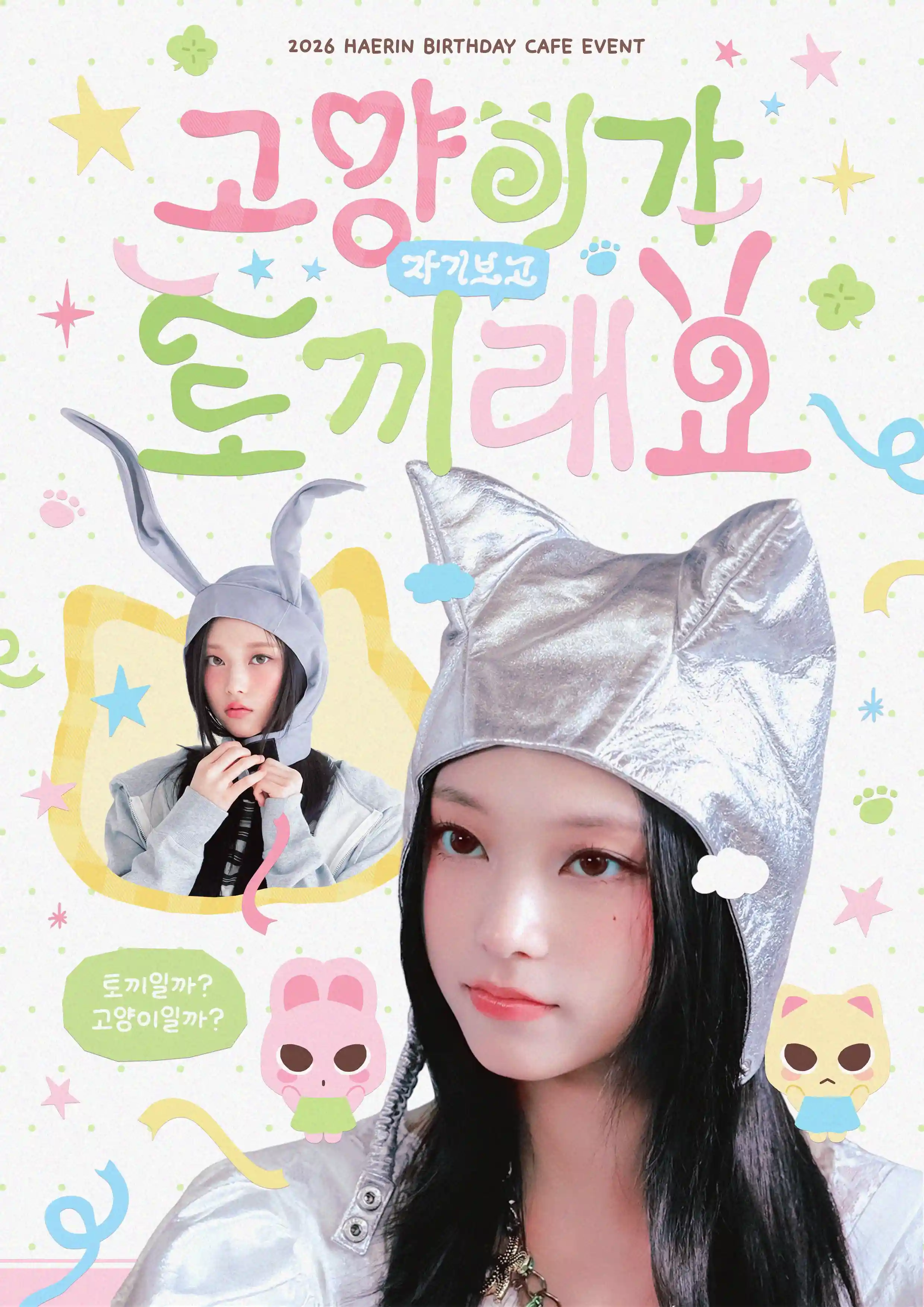 고양이가 토끼래요