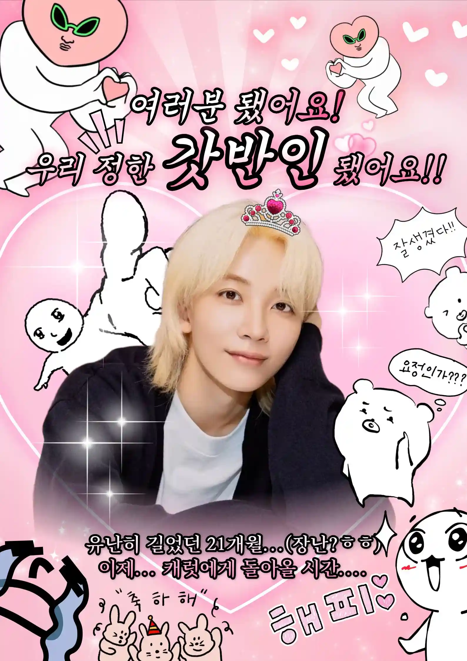 💫여러분 됐어요! 우리 정한 , '갓 반 인' 돼써요! 💨💨