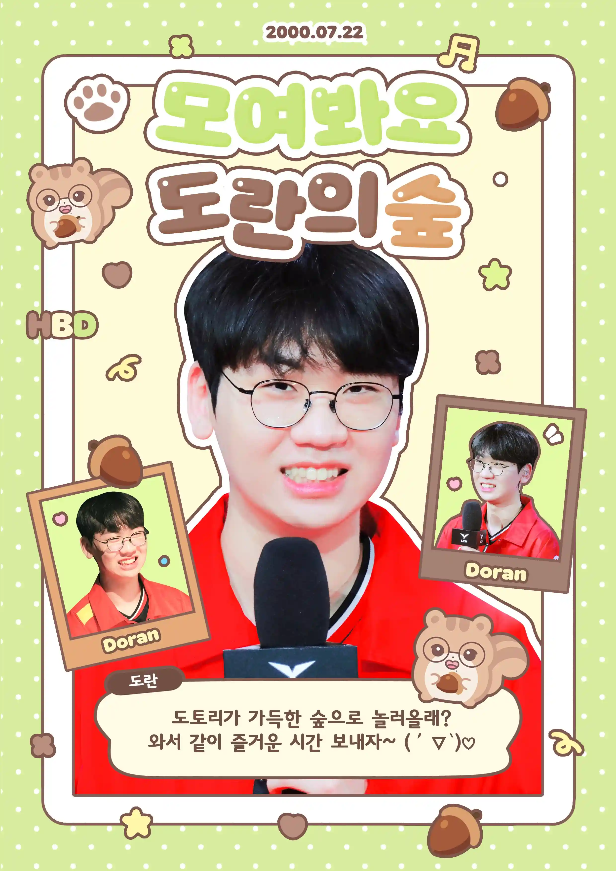 모여봐요 도란의 숲