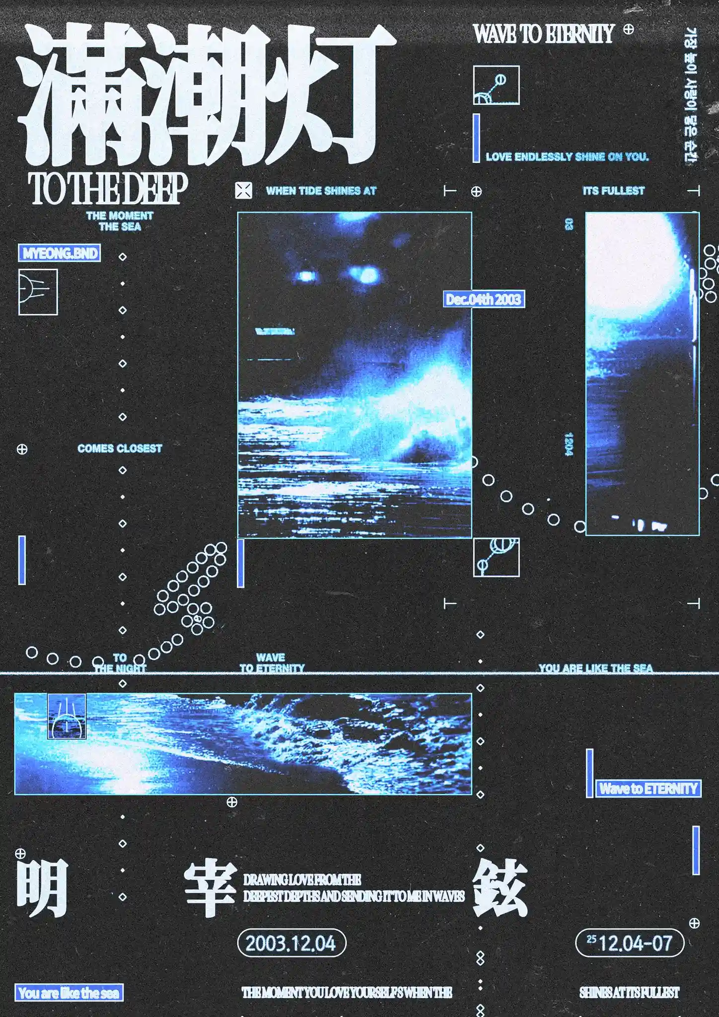 満潮燈