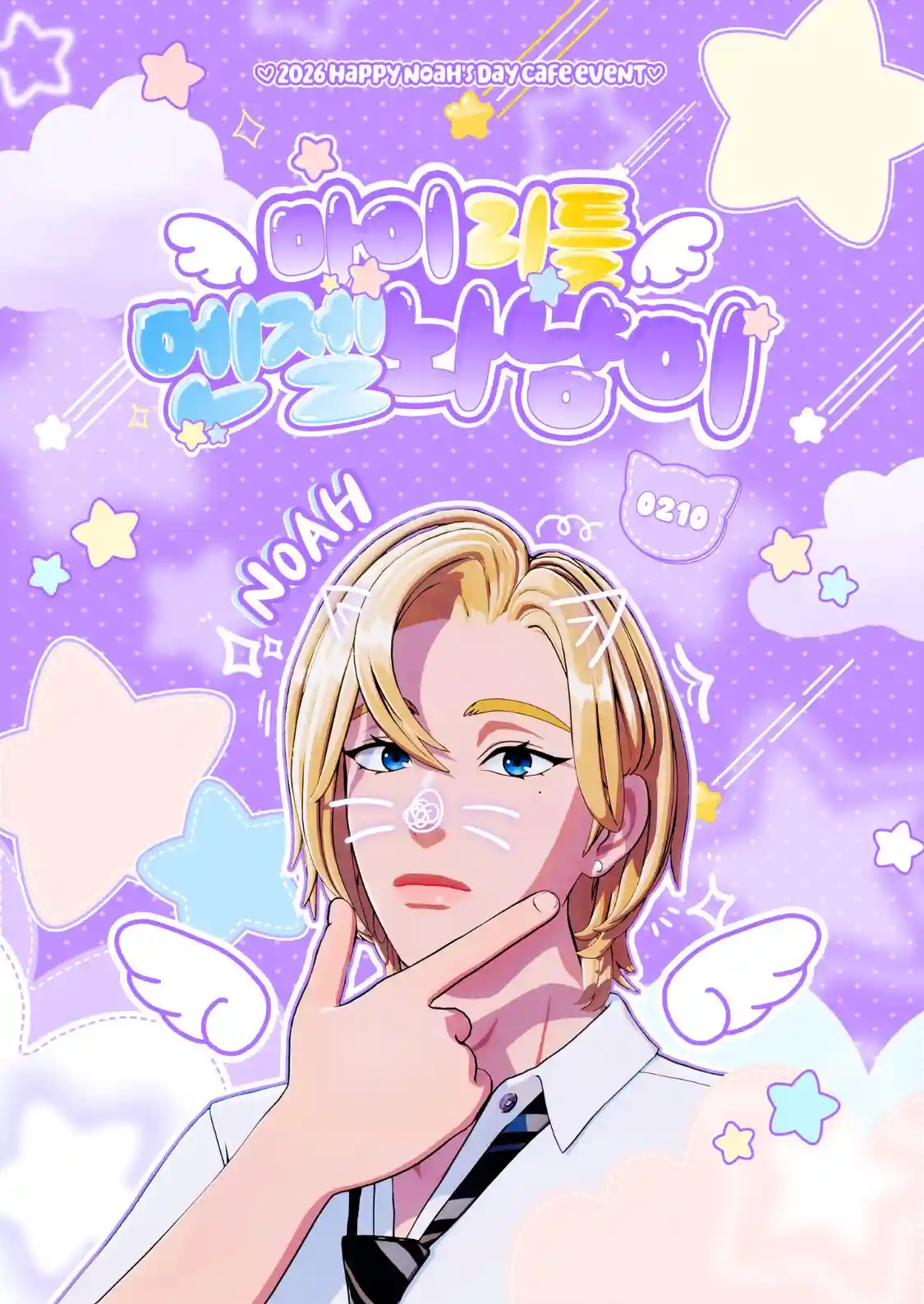 私の小さな天使、ノアにゃん