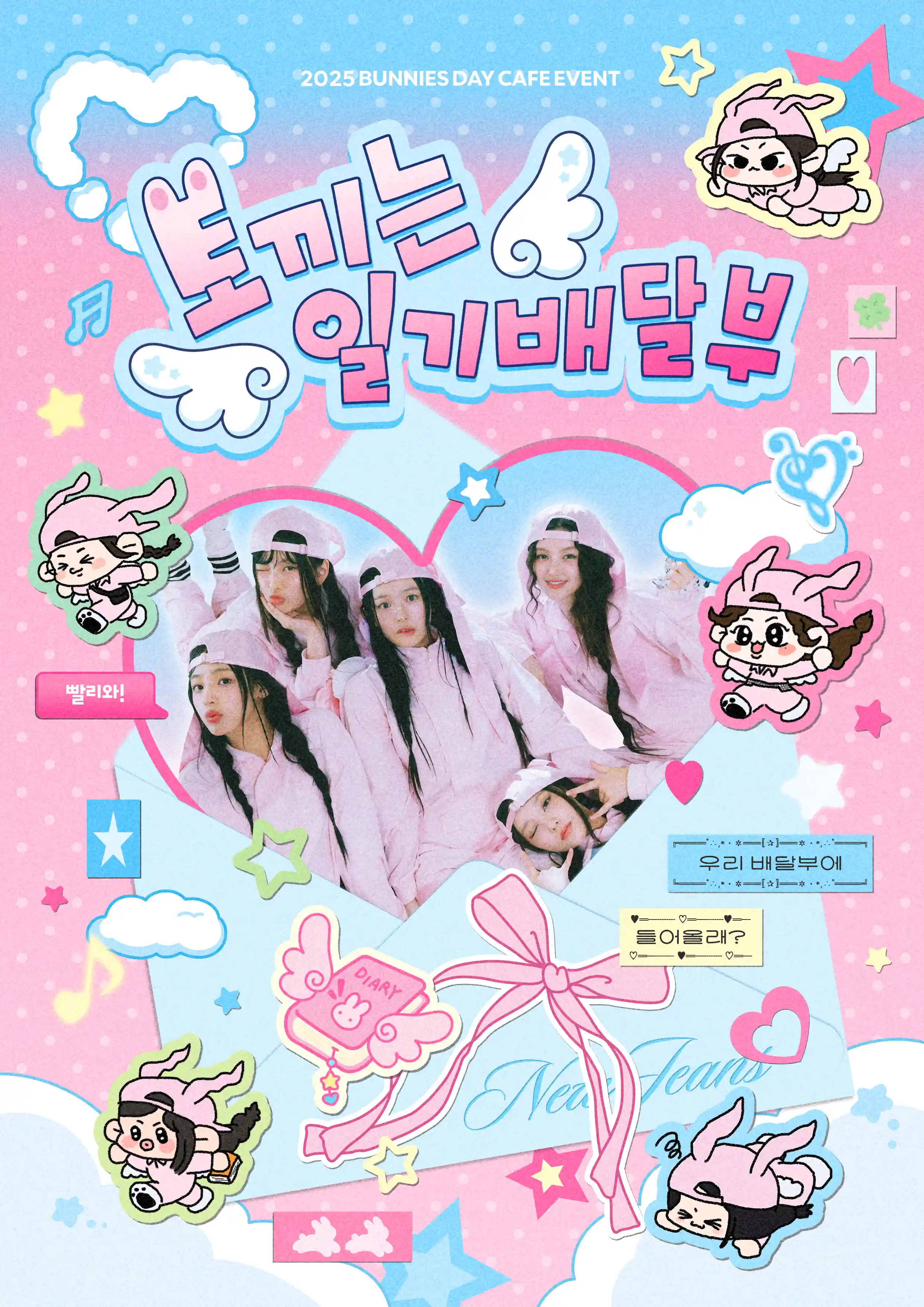 버니즈 생일카페 / 토끼는 일기 배달부!
