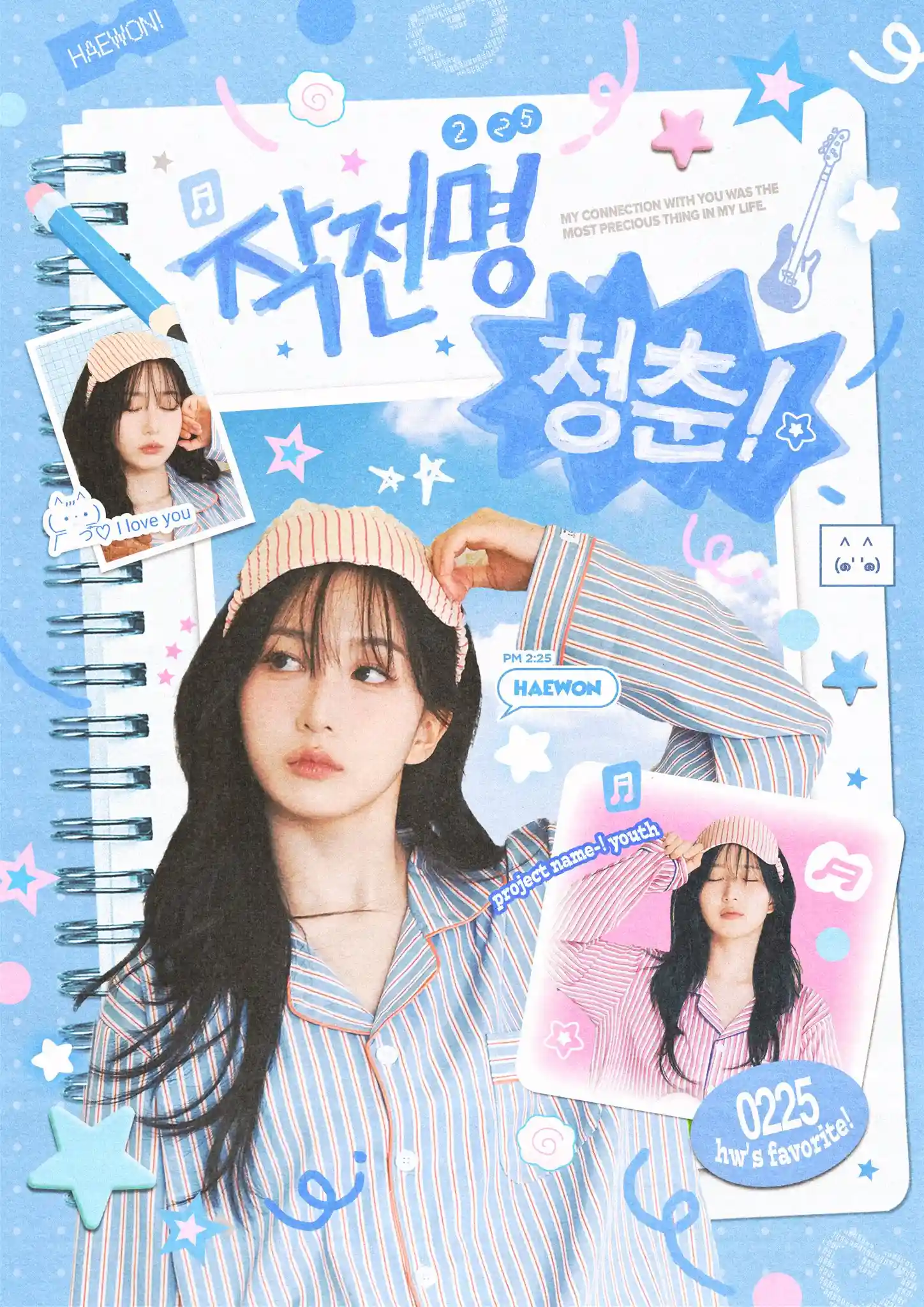 작전명 청춘!