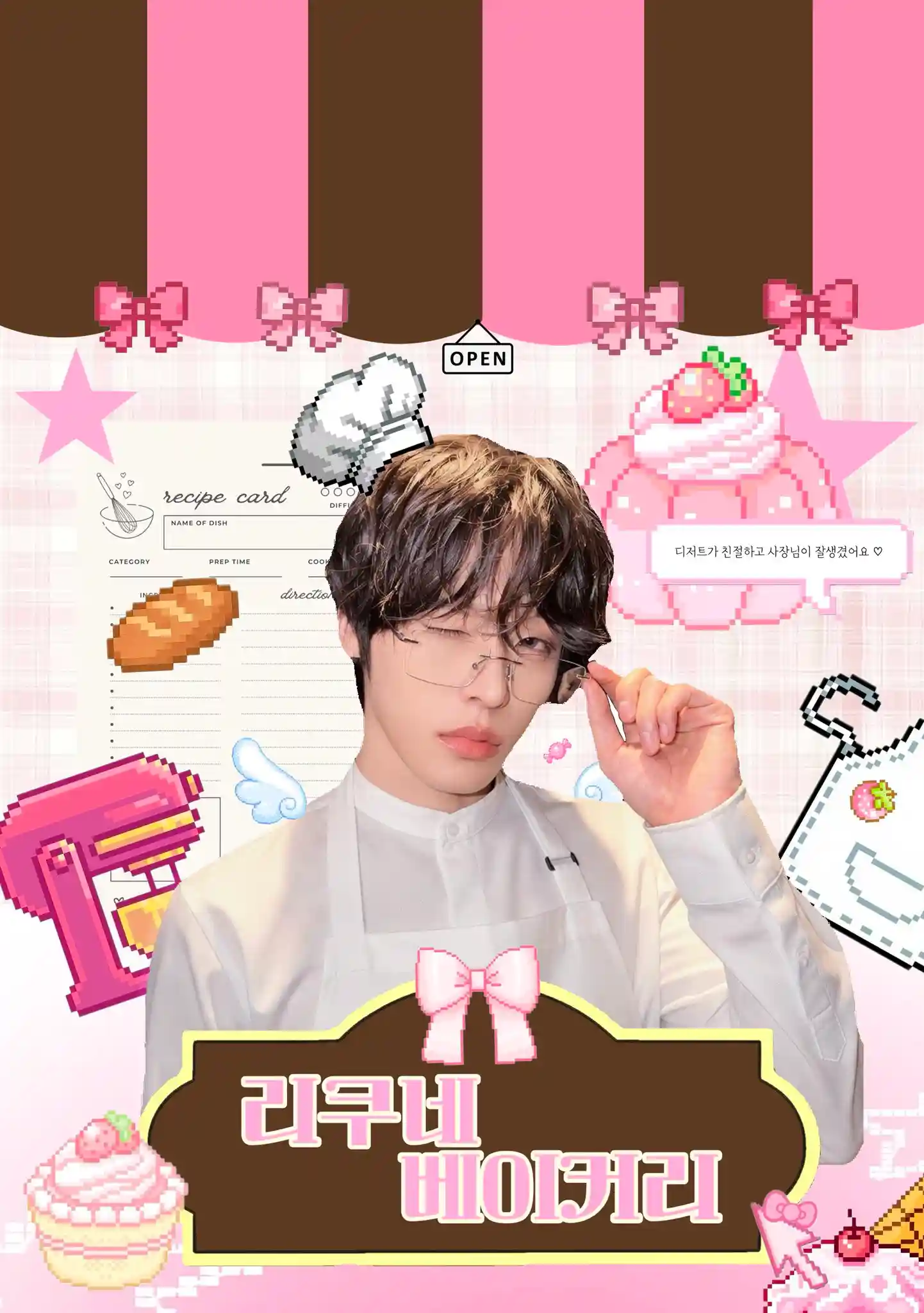 리쿠네 베이커리