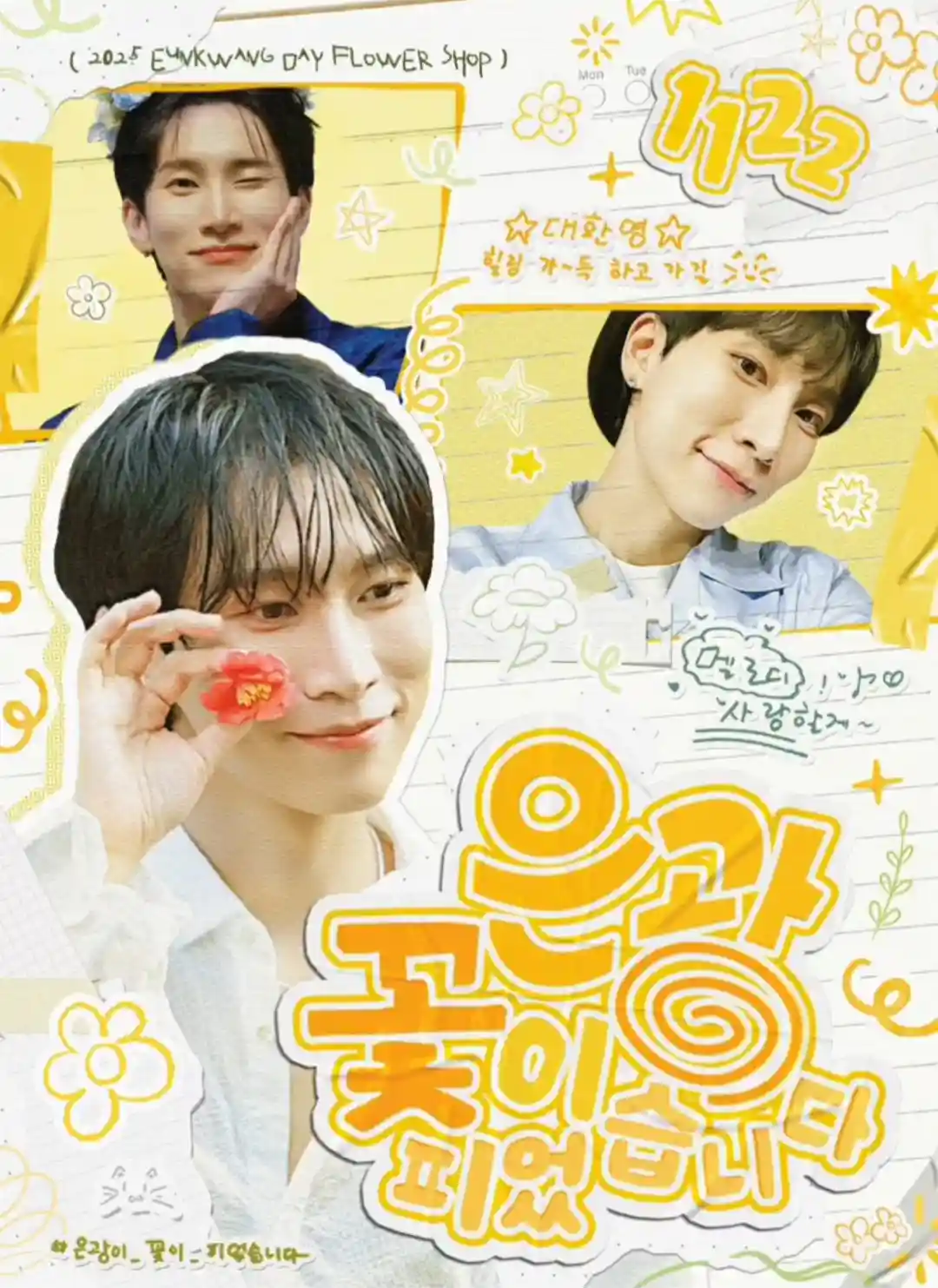 은광 꽃이 피었습니다