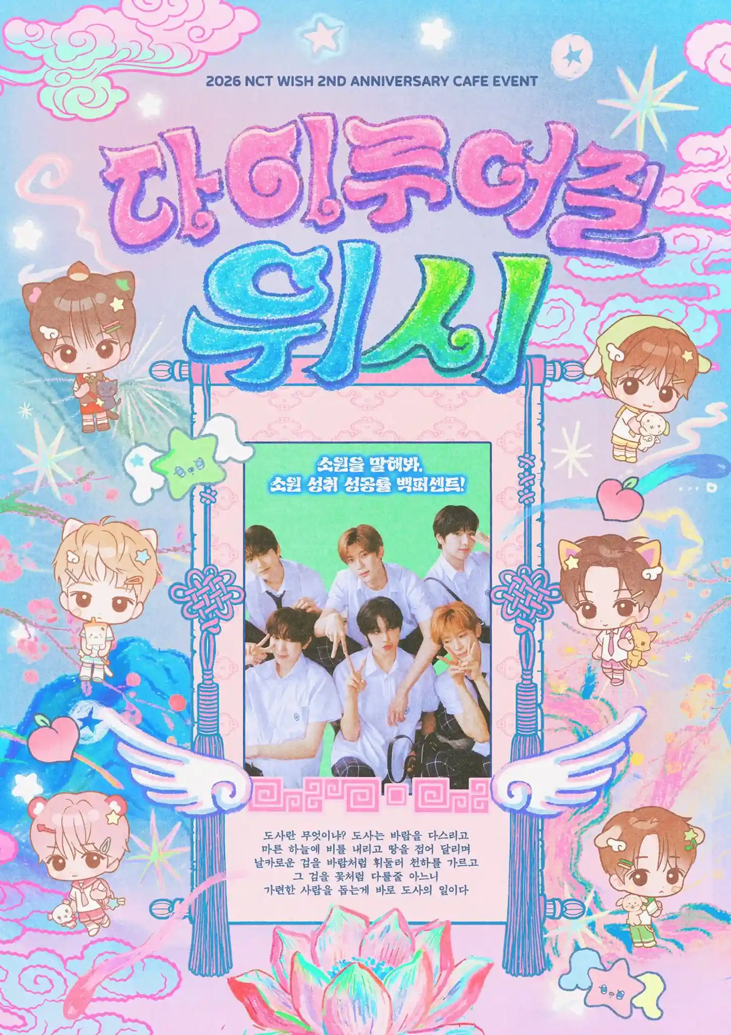 다 이루어질 위시