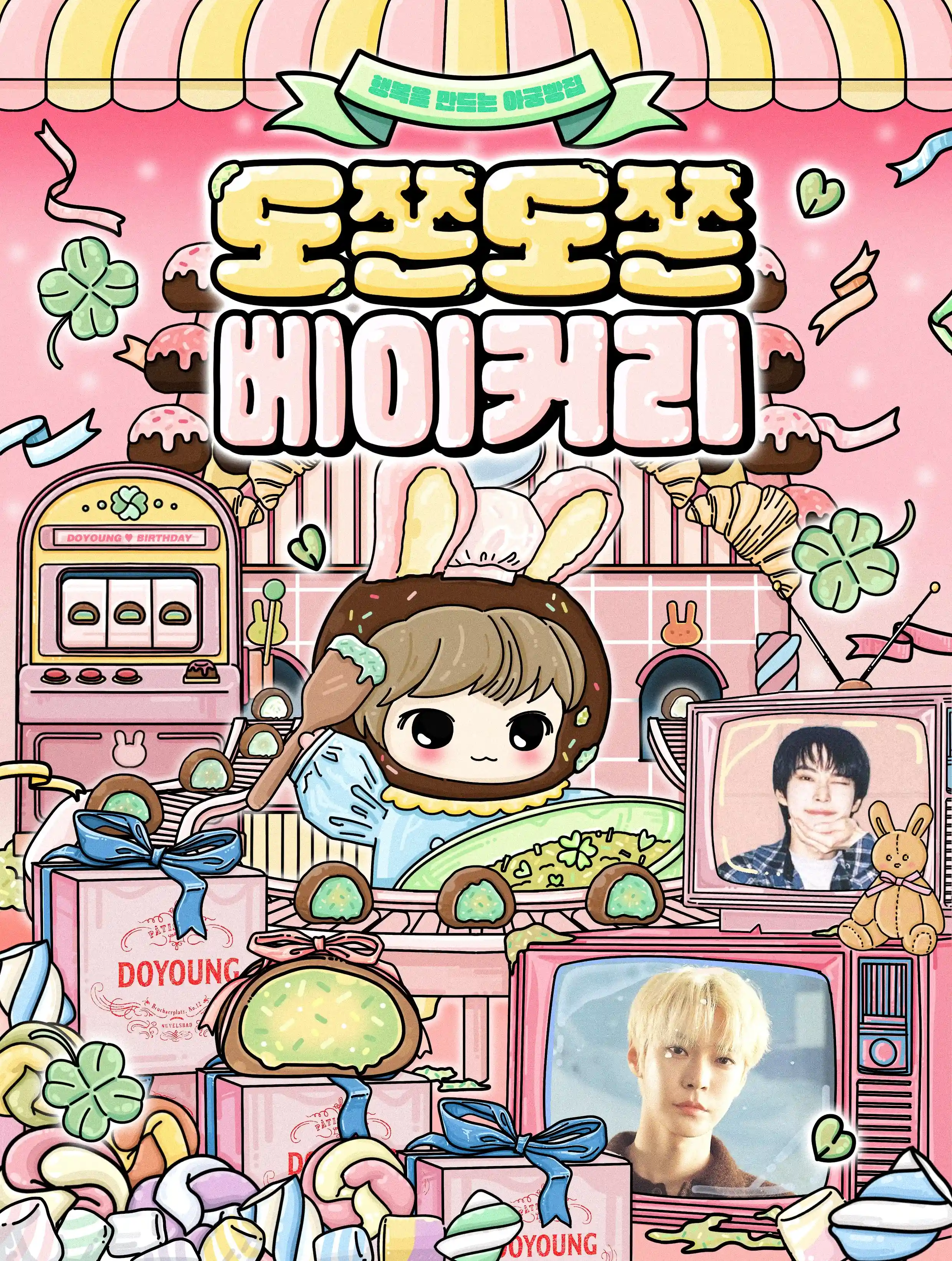 도쫀도쫀베이커리
