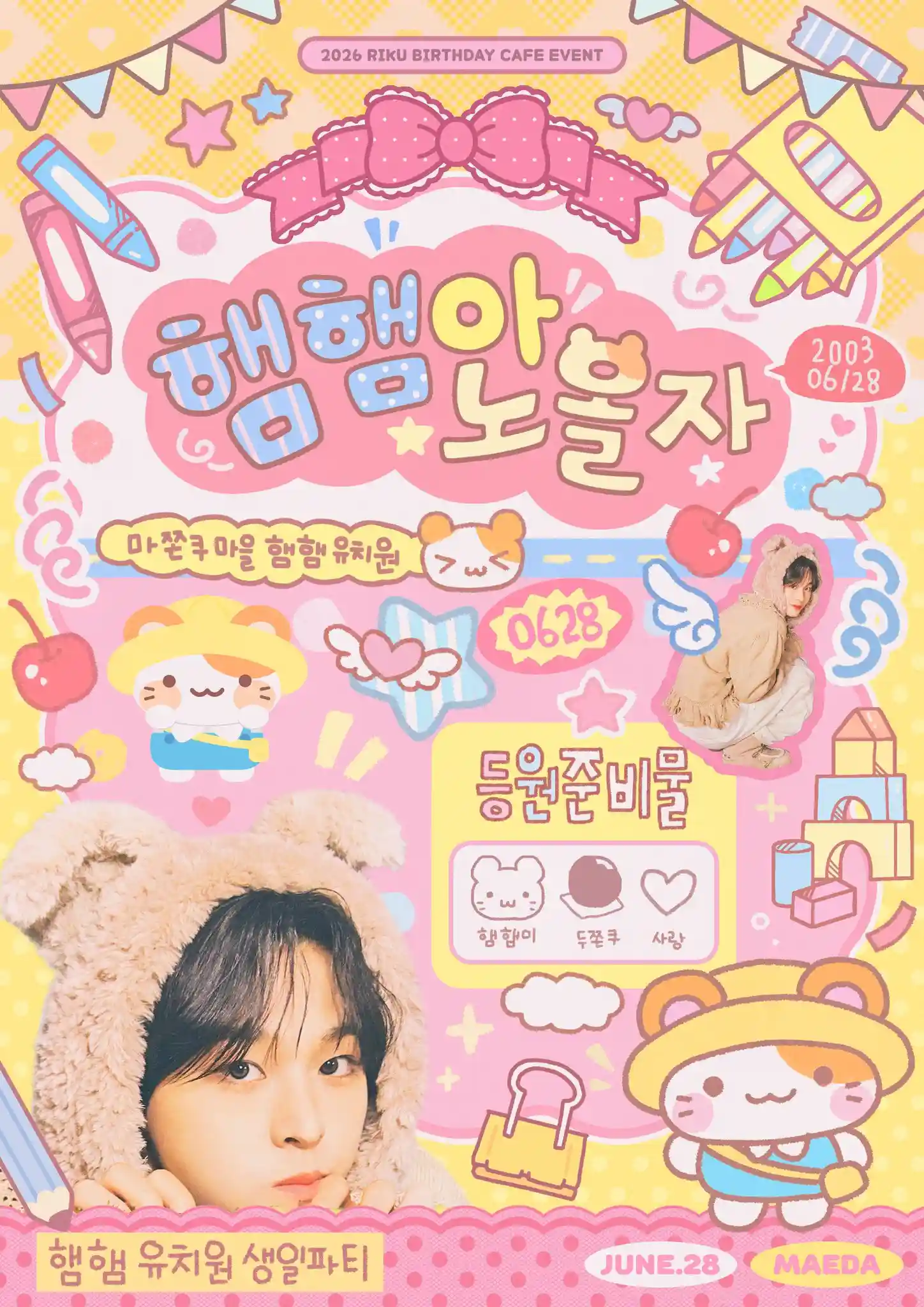 햄햄아 노올자