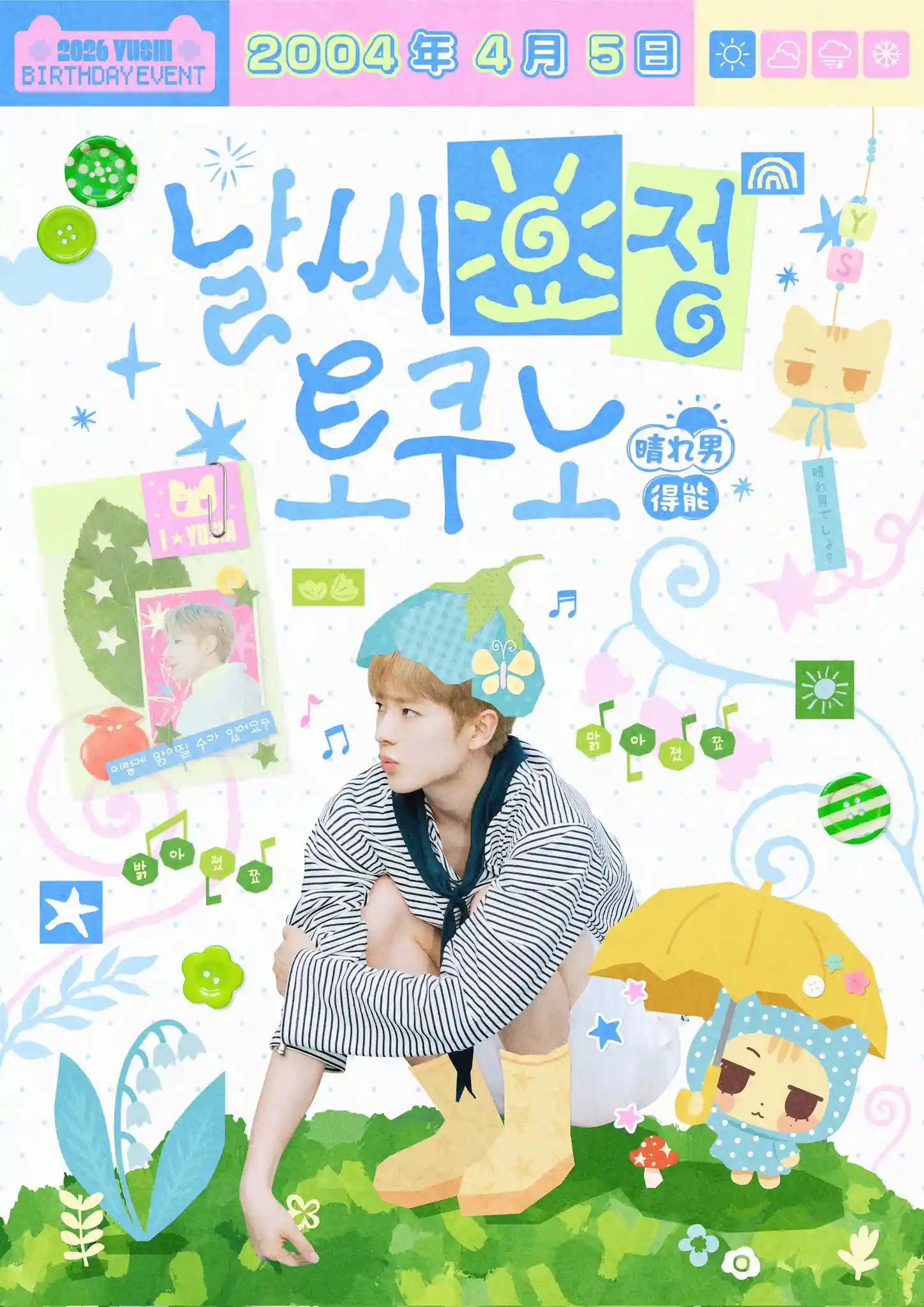 天气精灵 得能勇志