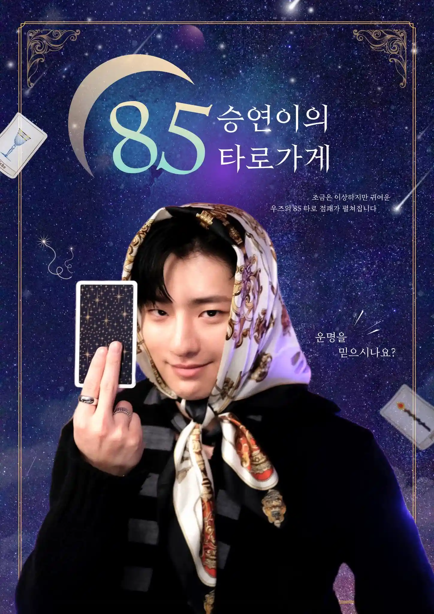 Seungyeon's 85 Tarot Shop
