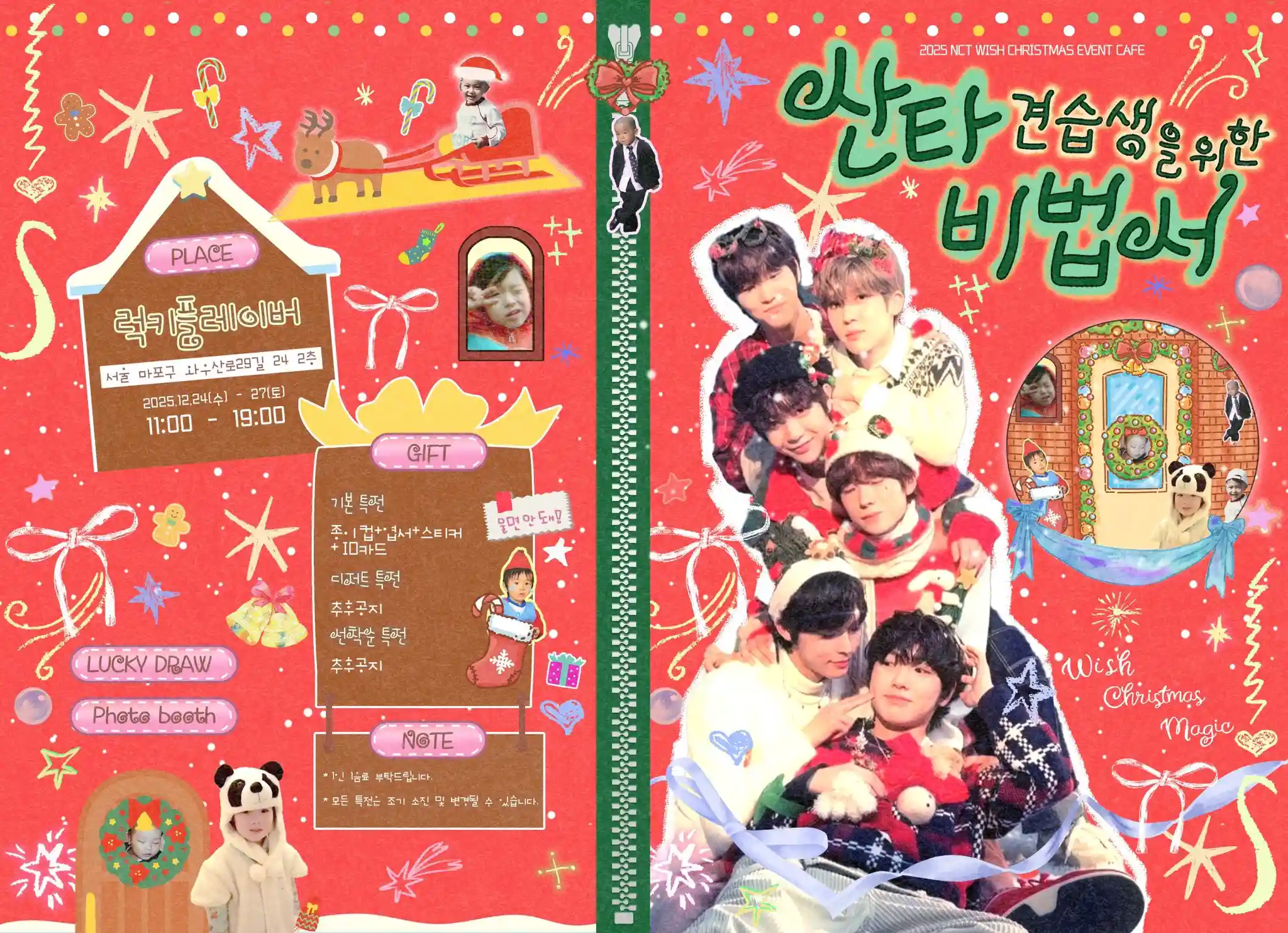 산타 견습생을 위한 비법서