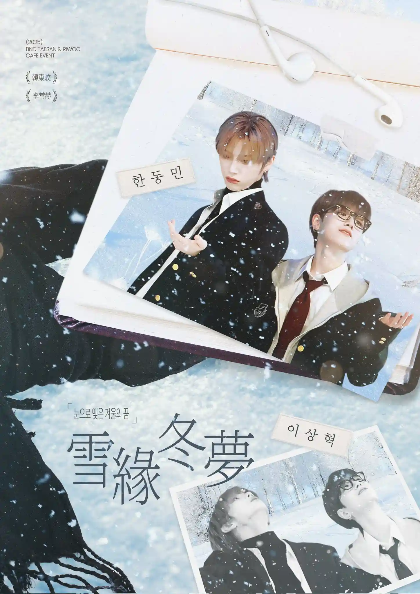 𝟤𝟢𝟤𝟧 ᴛꜱʀᴡ ᴄᴀꜰᴇ ᴇᴠᴇɴᴛ 雪緣冬夢