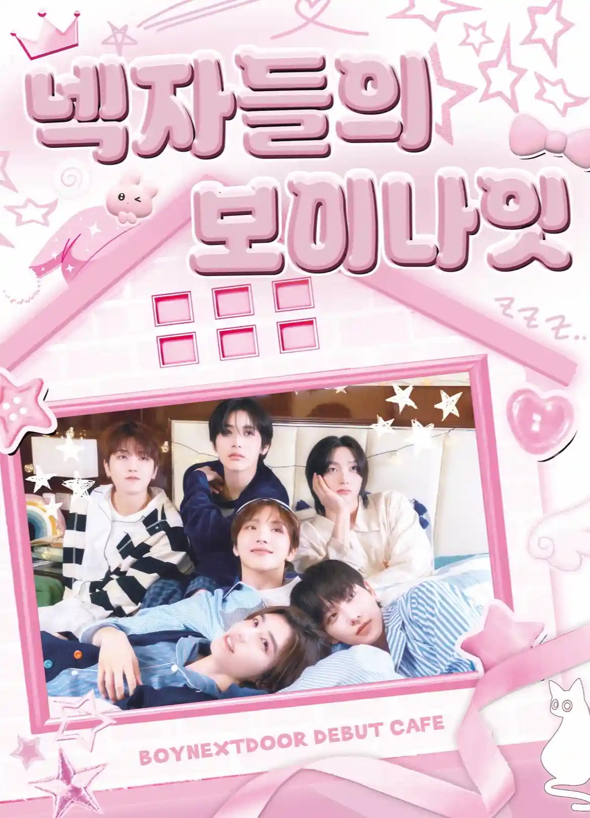 넥자들의 보이나잇