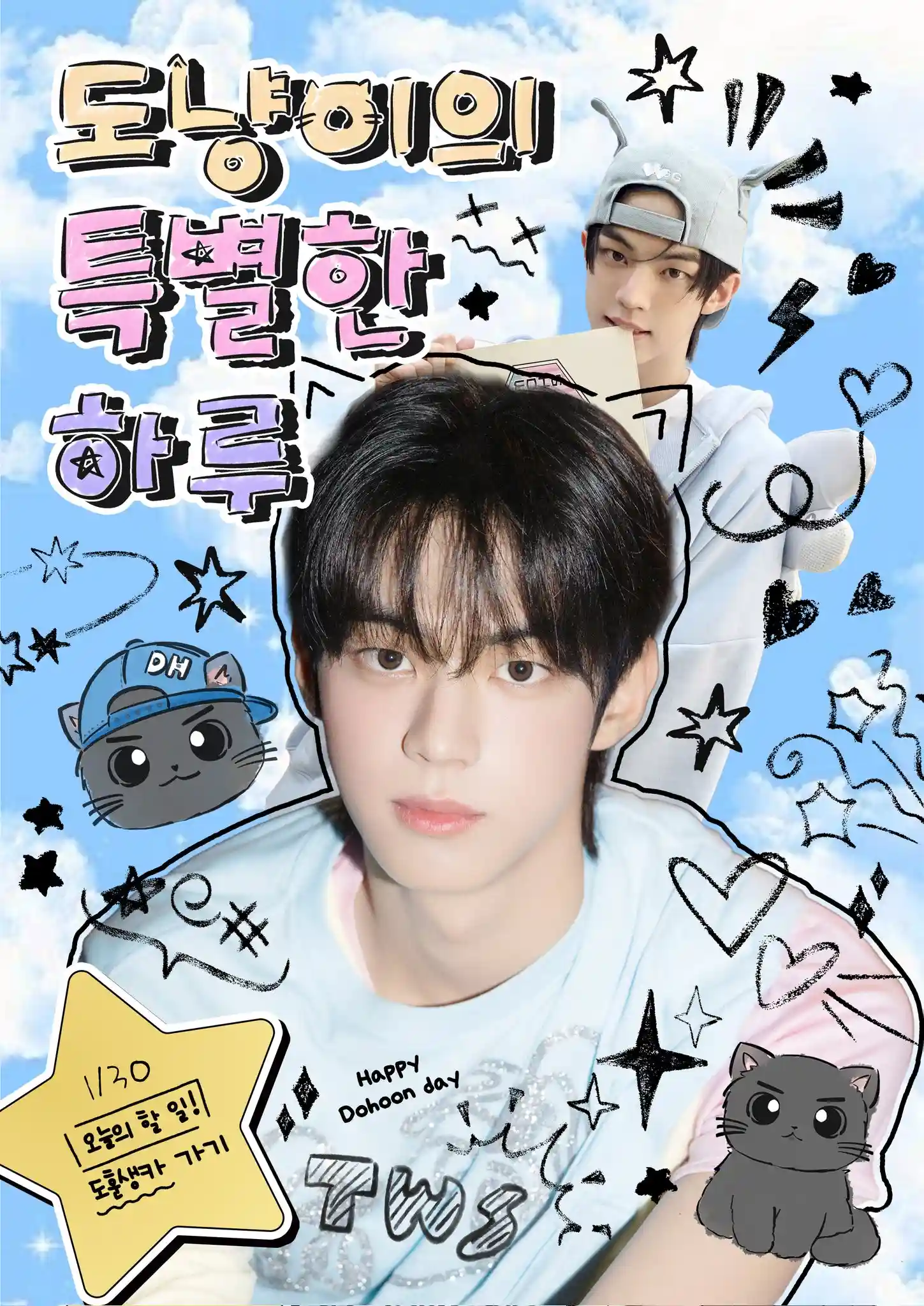 도냥이의 특별한 하루