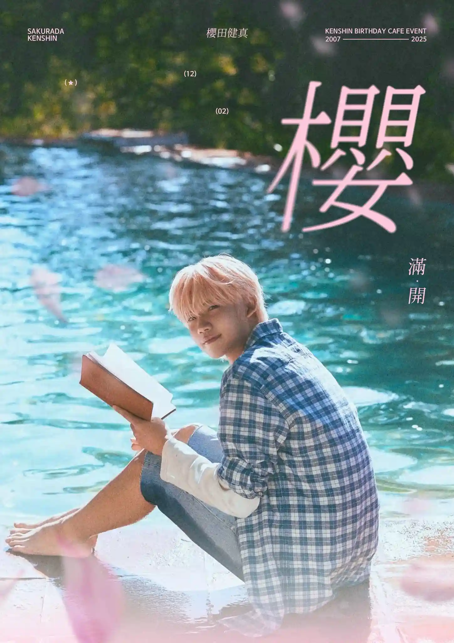 櫻