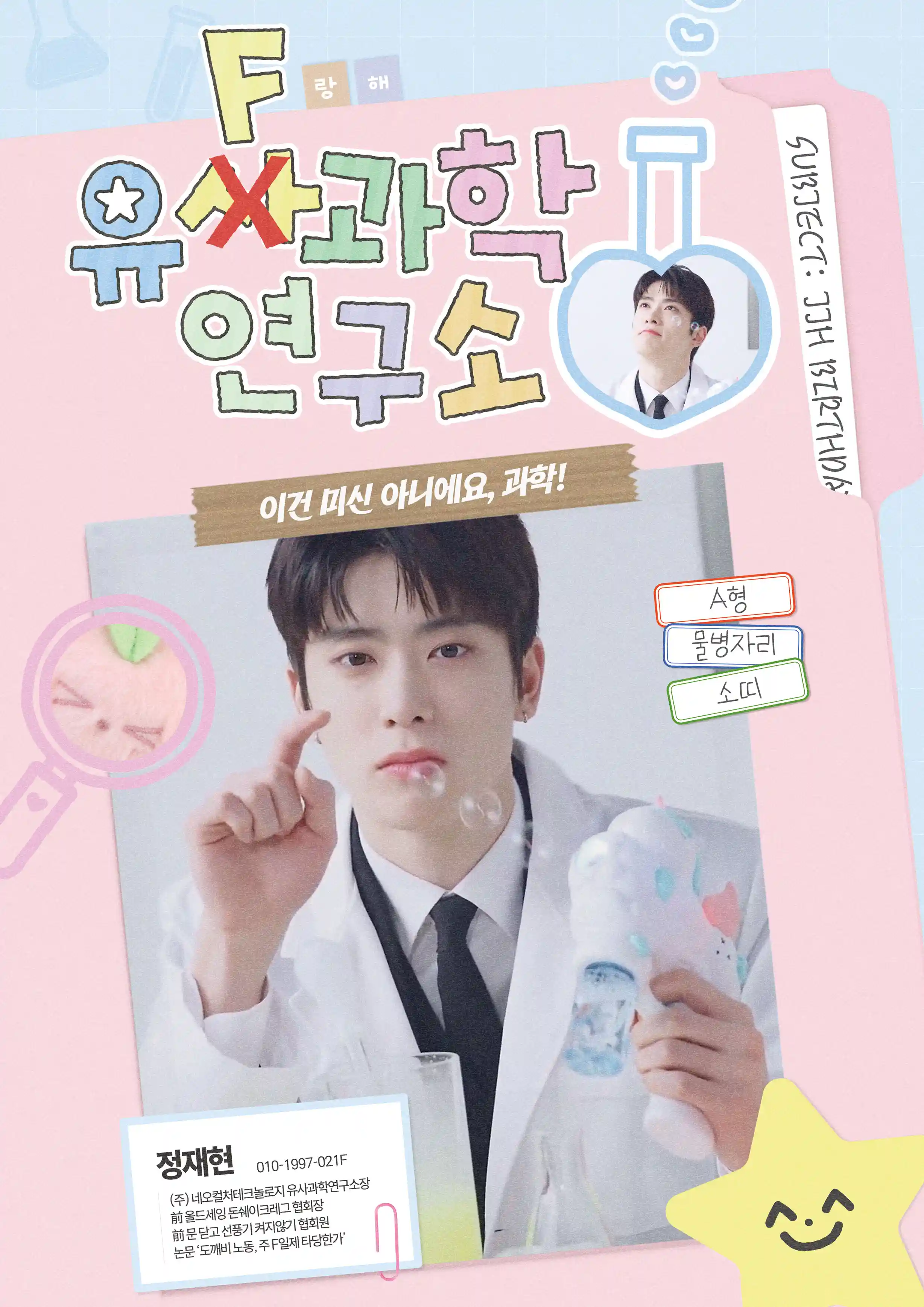 유사과학 연구소