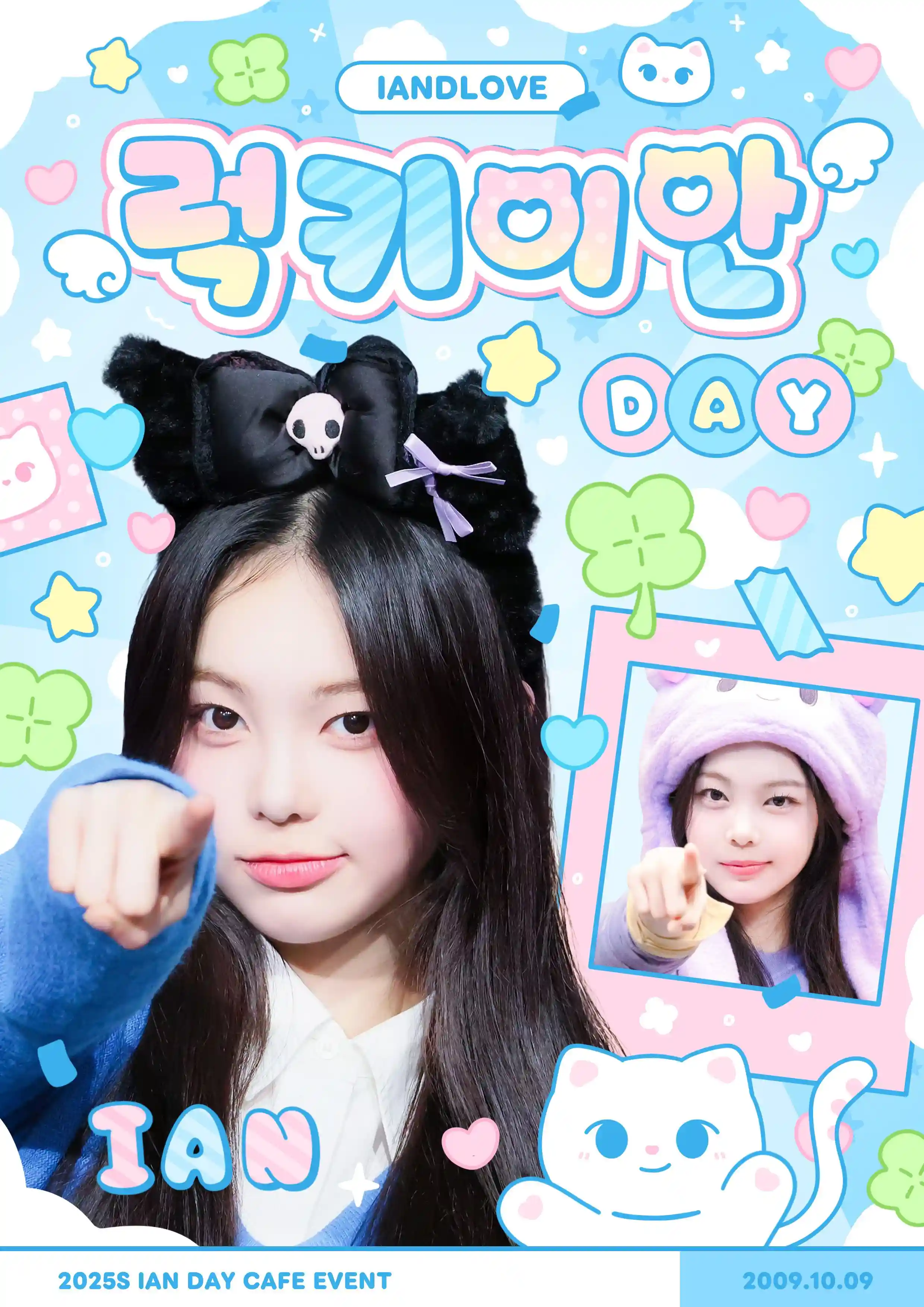럭키이안 DAY