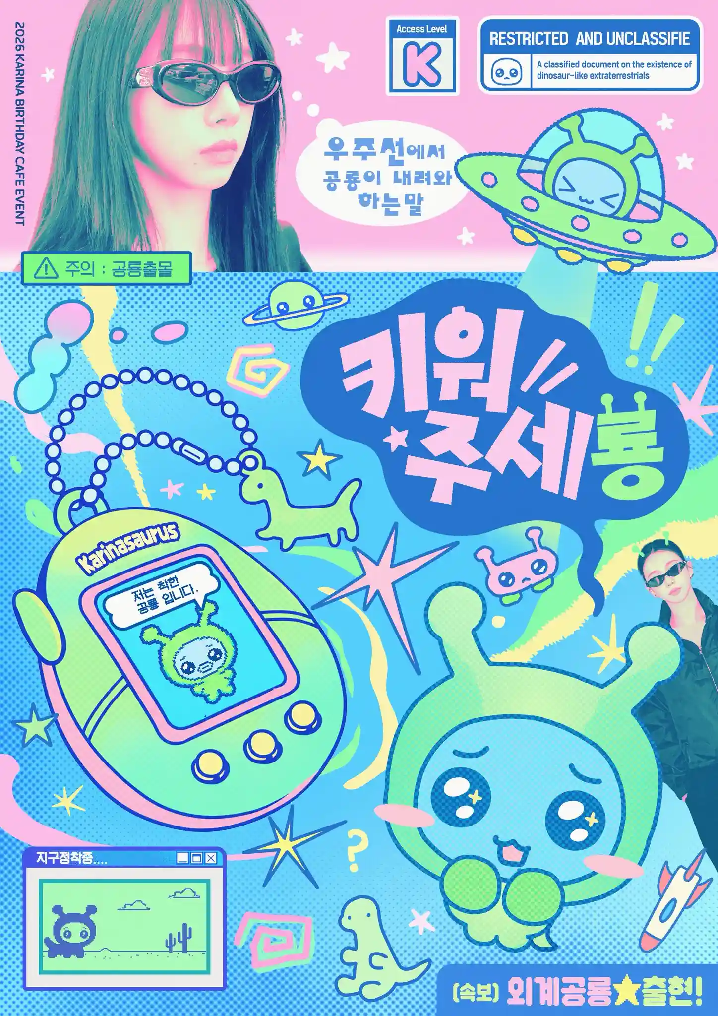 우주선에서 공룡이 내려와 하는말 ?키워주세룡 (˶◣ _ ◢˶)っ✴︎˚｡☆ 👽 