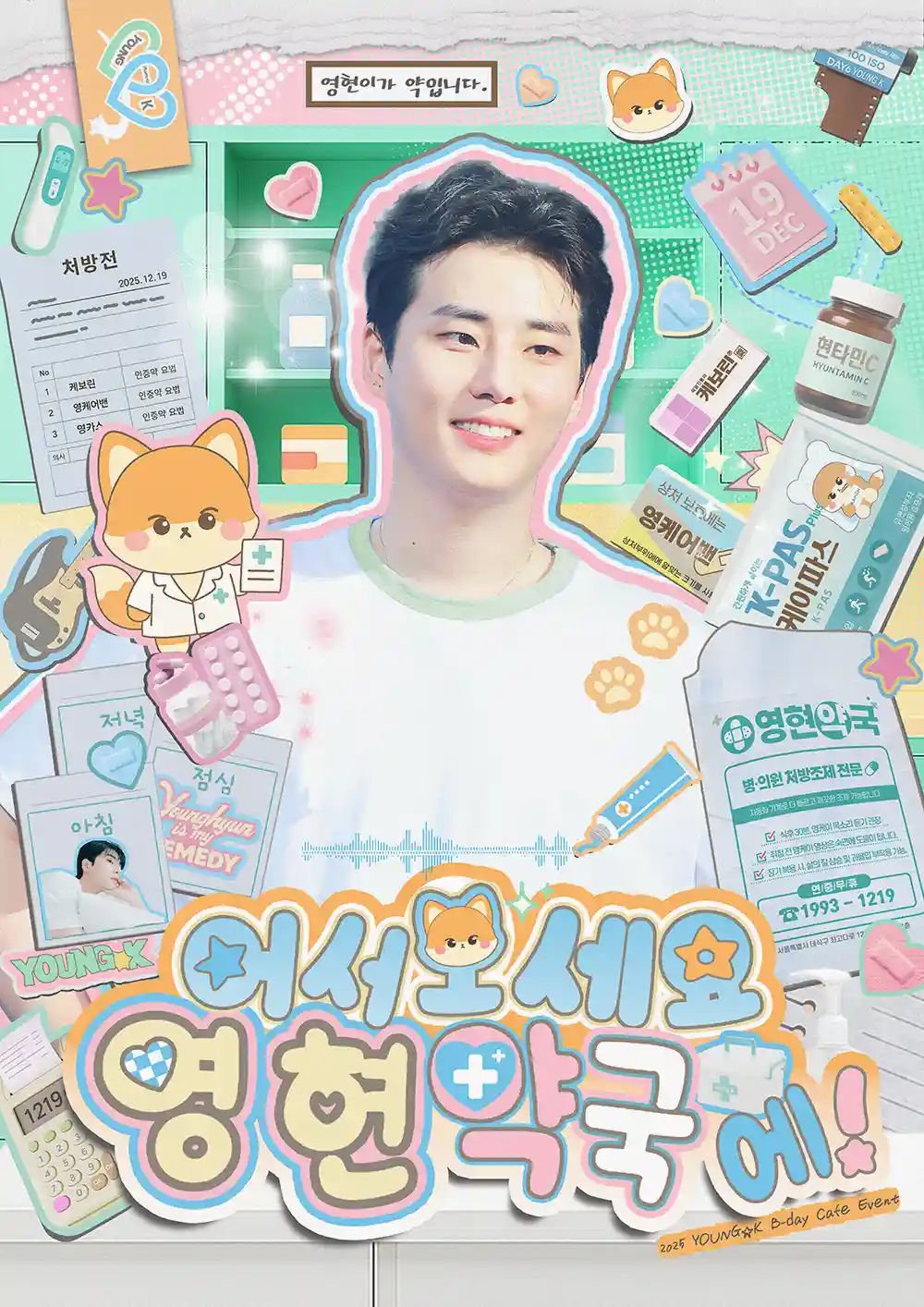 ようこそ、ヨンケイ薬局へ！