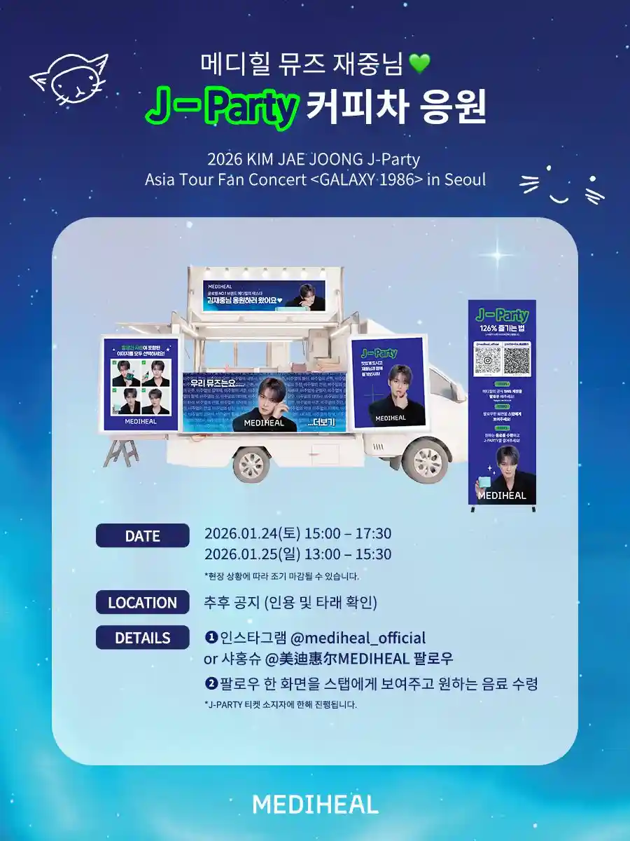 메디힐 뮤즈 재중님 J-Party 커피차 응원
