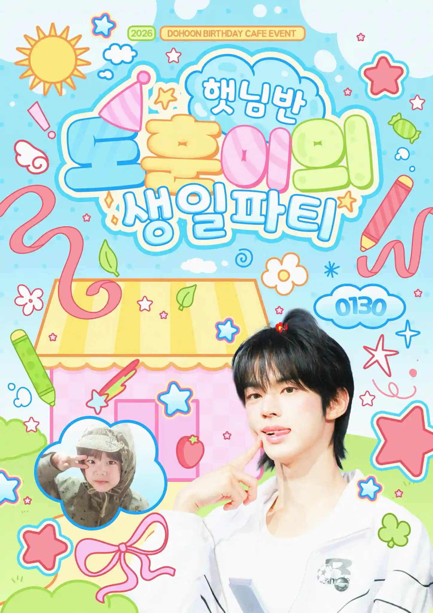 햇님반 도훈이의 생일파티
