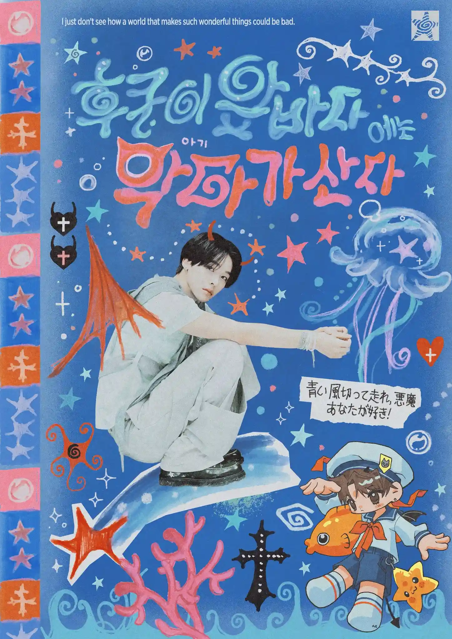 후쿠이 앞바다에는 아기 악마가 산다🌊